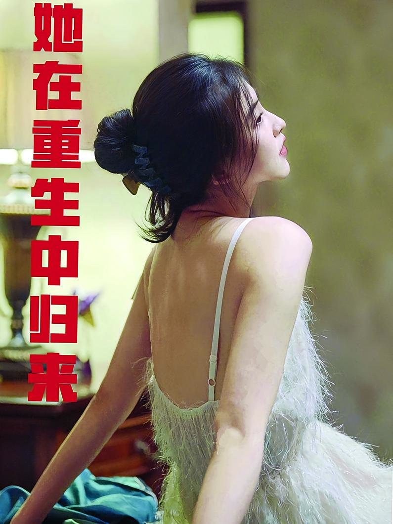 她在重生中归来