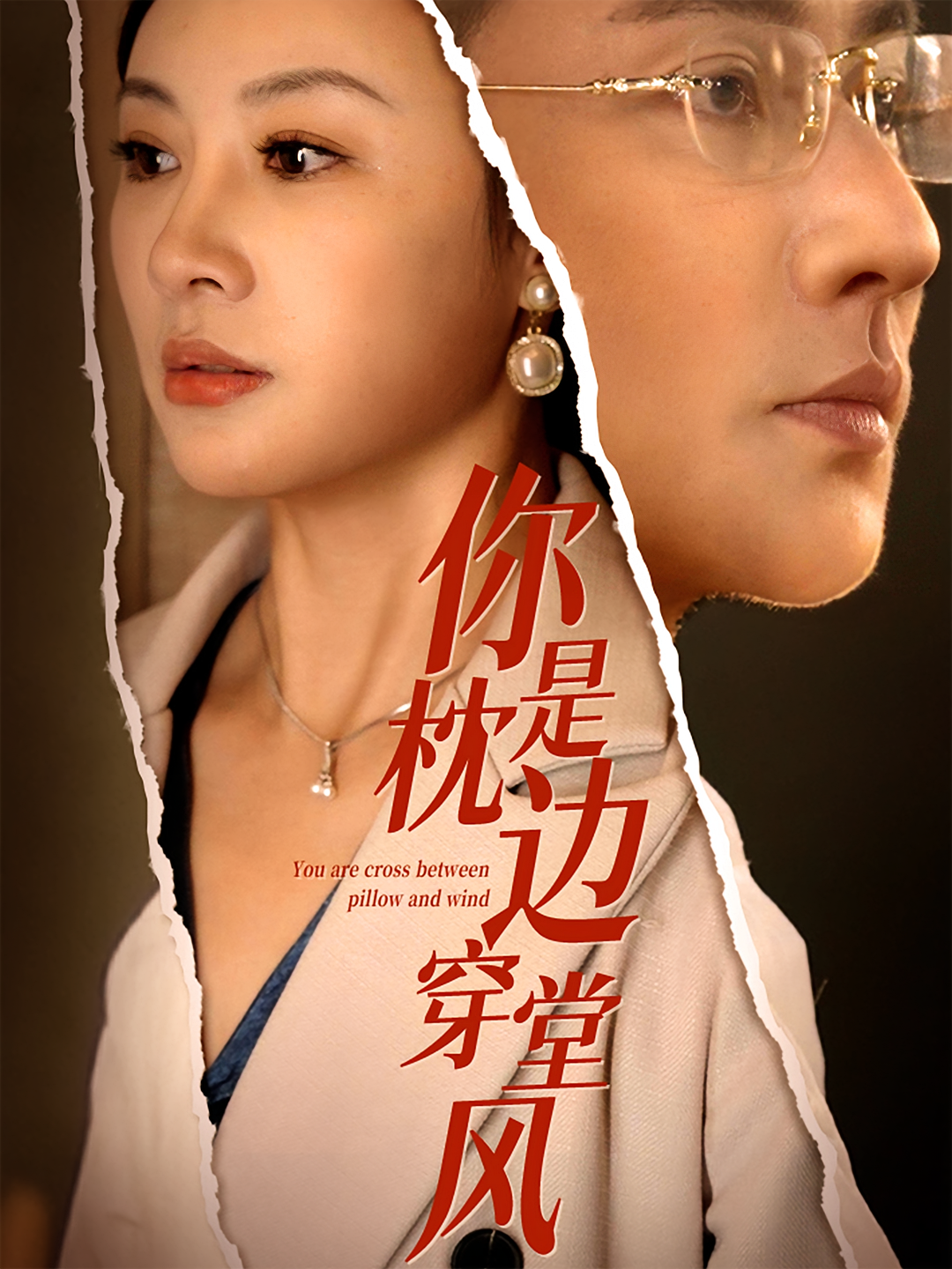 你是枕边穿堂风