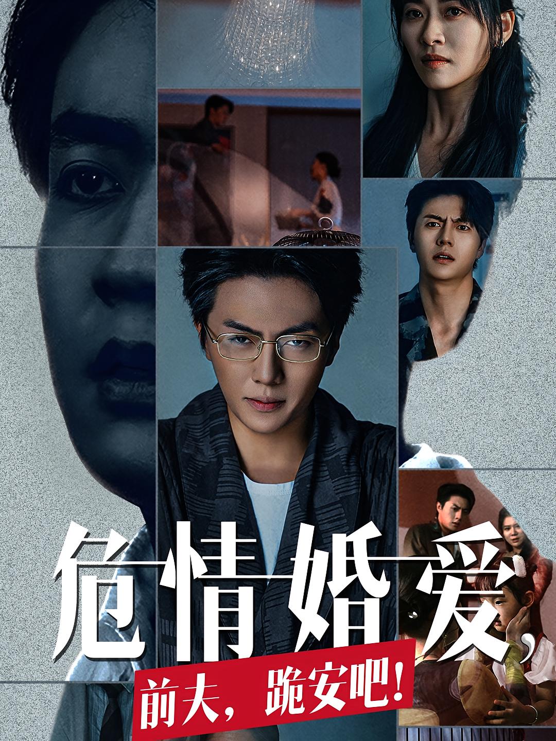 危情婚爱，前夫，跪安吧