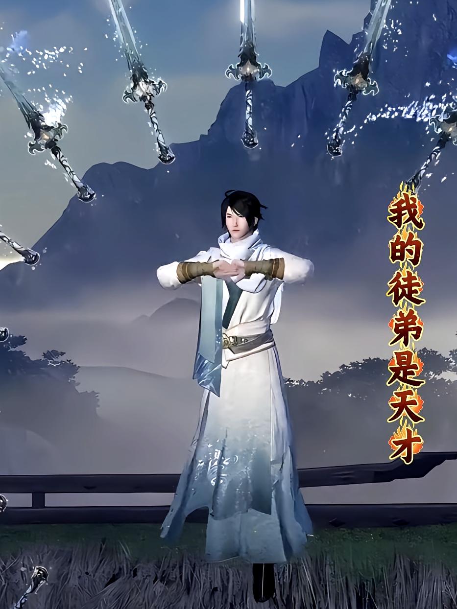 我的徒弟是天才