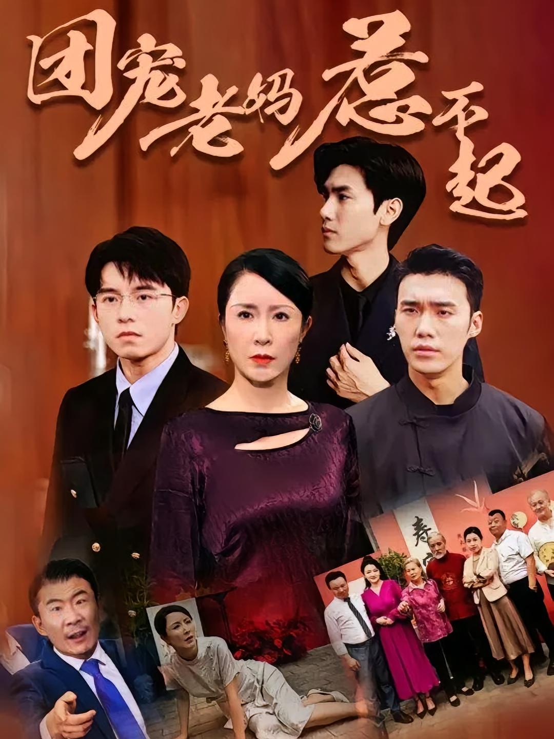 团宠老妈惹不起