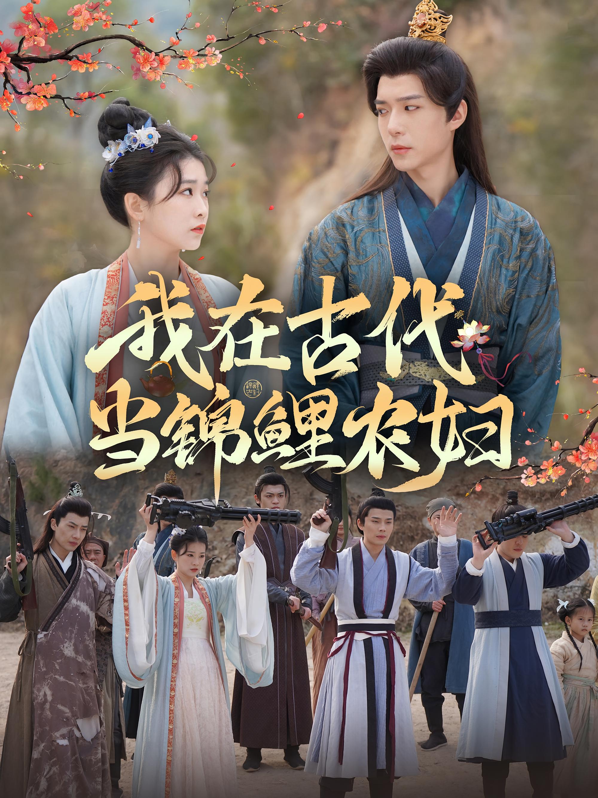 我在古代当锦鲤农妇