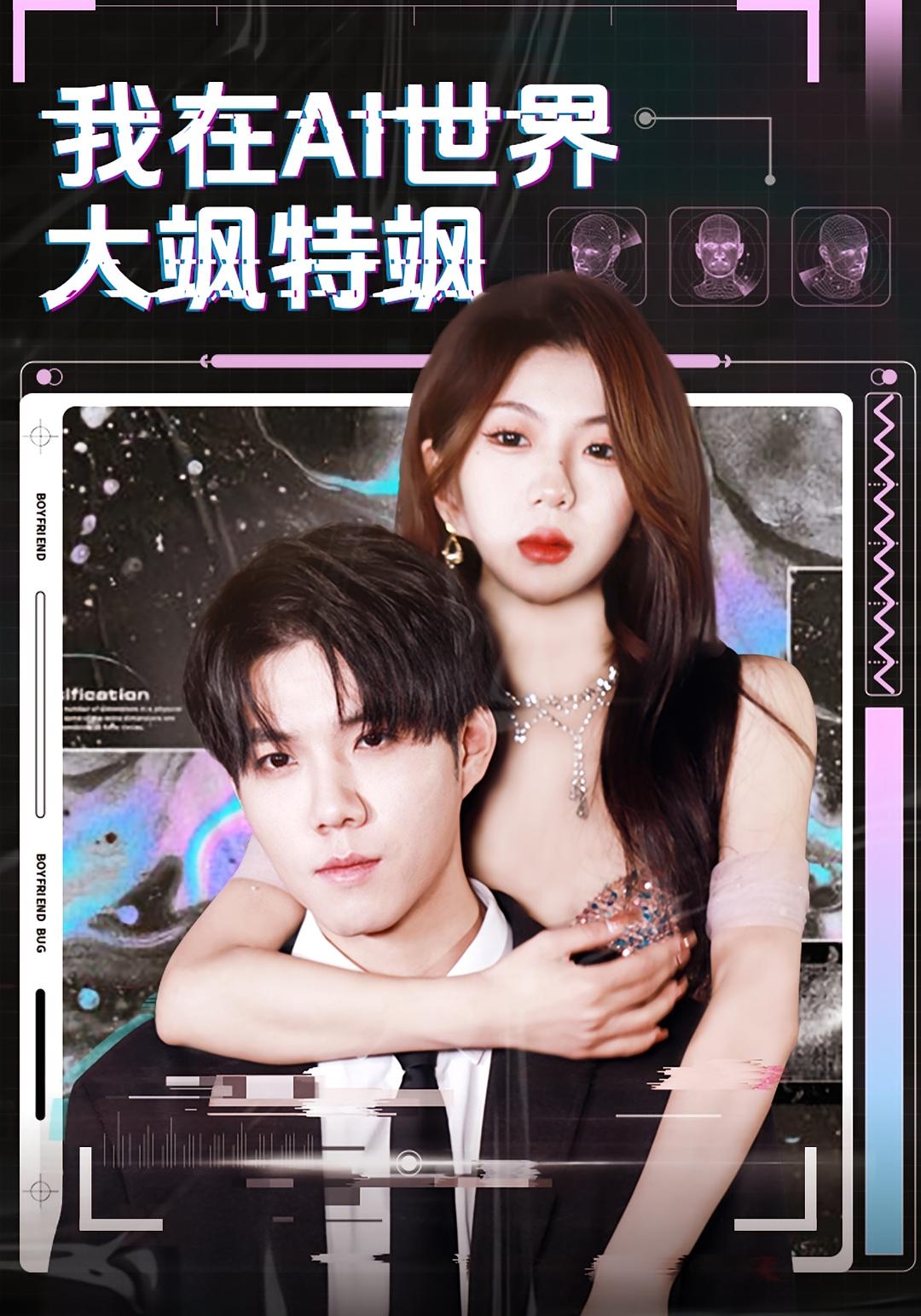 我在AI世界大飒特飒