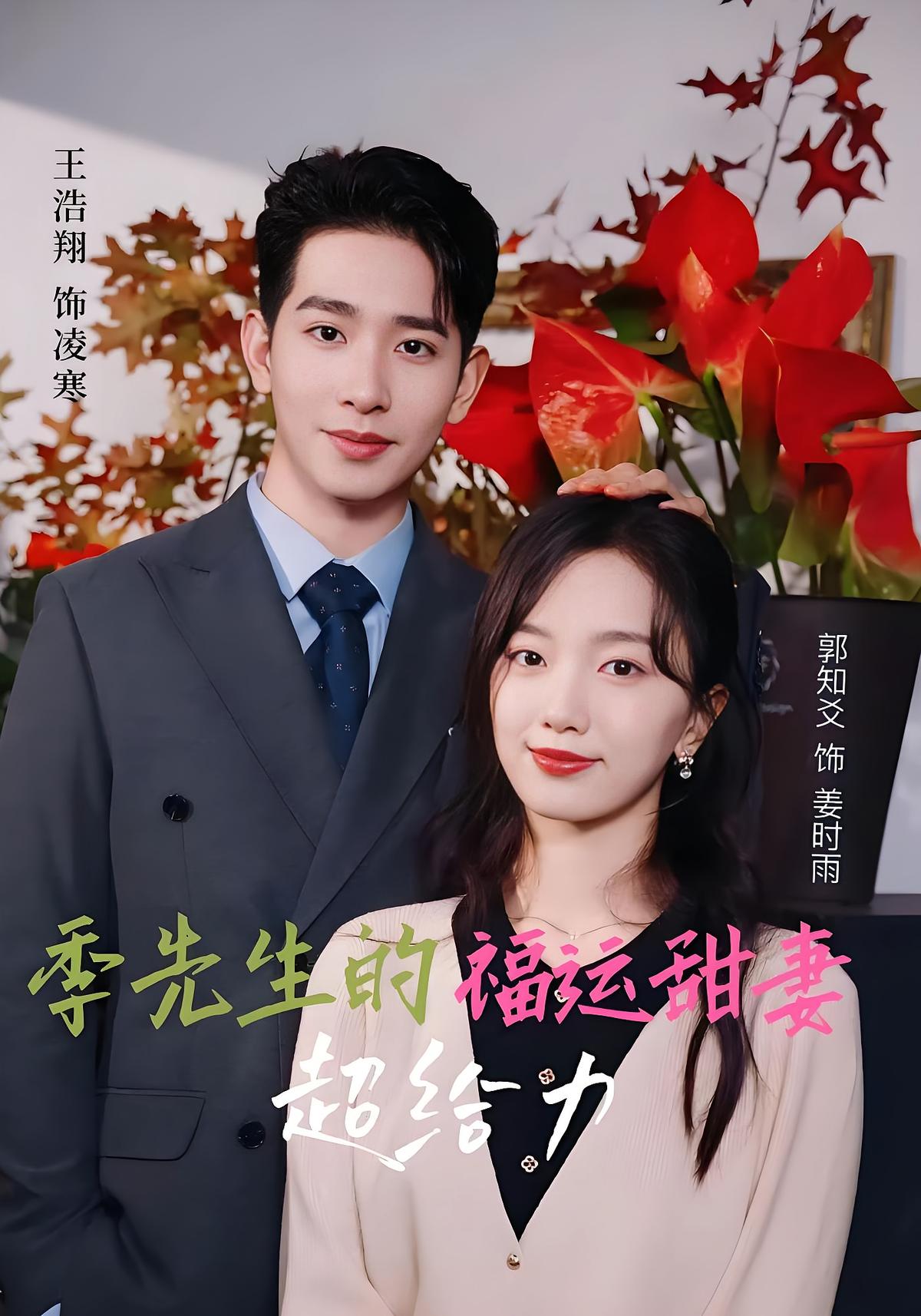 季先生的福运甜妻超给力