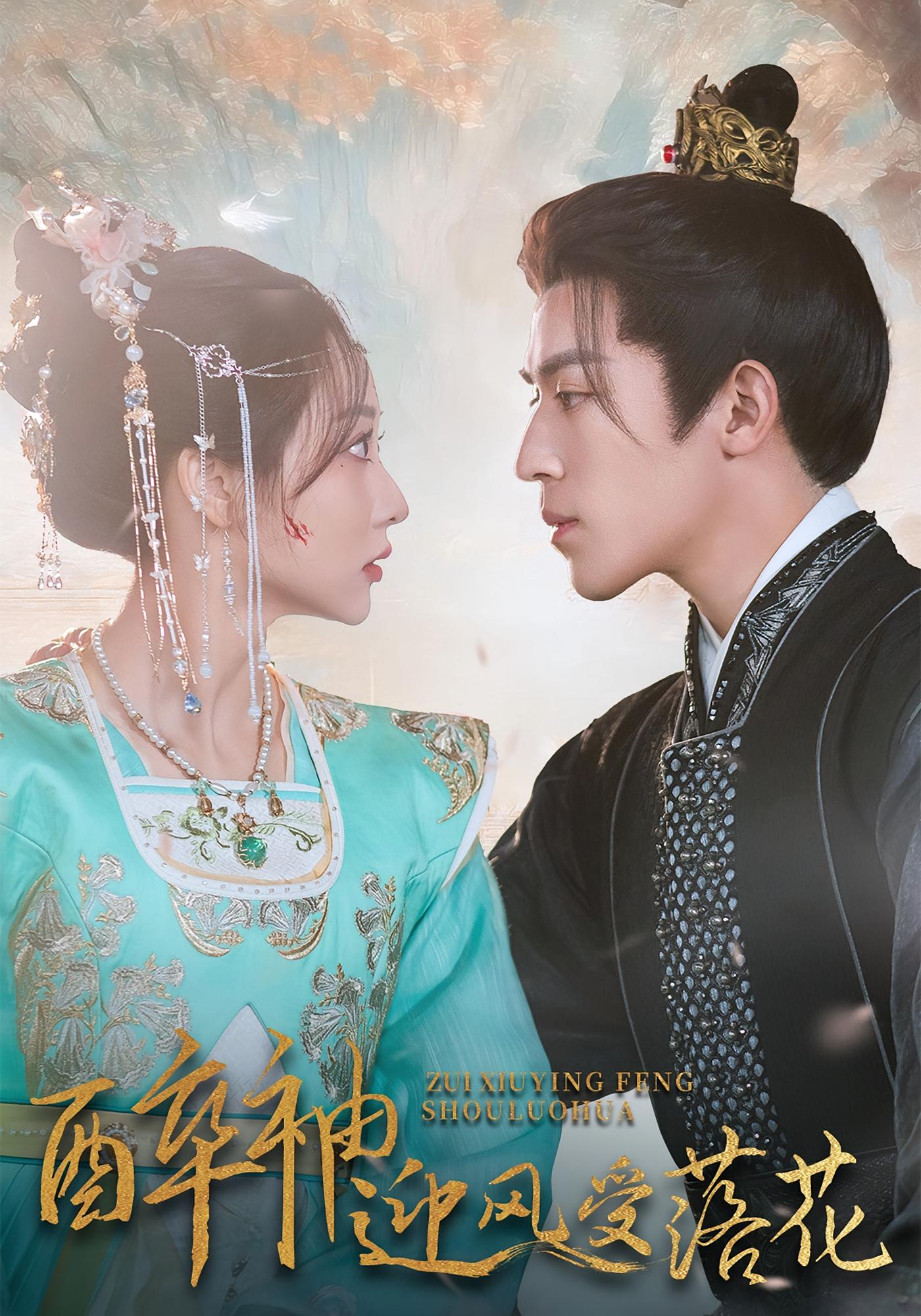 醉袖迎风受落花