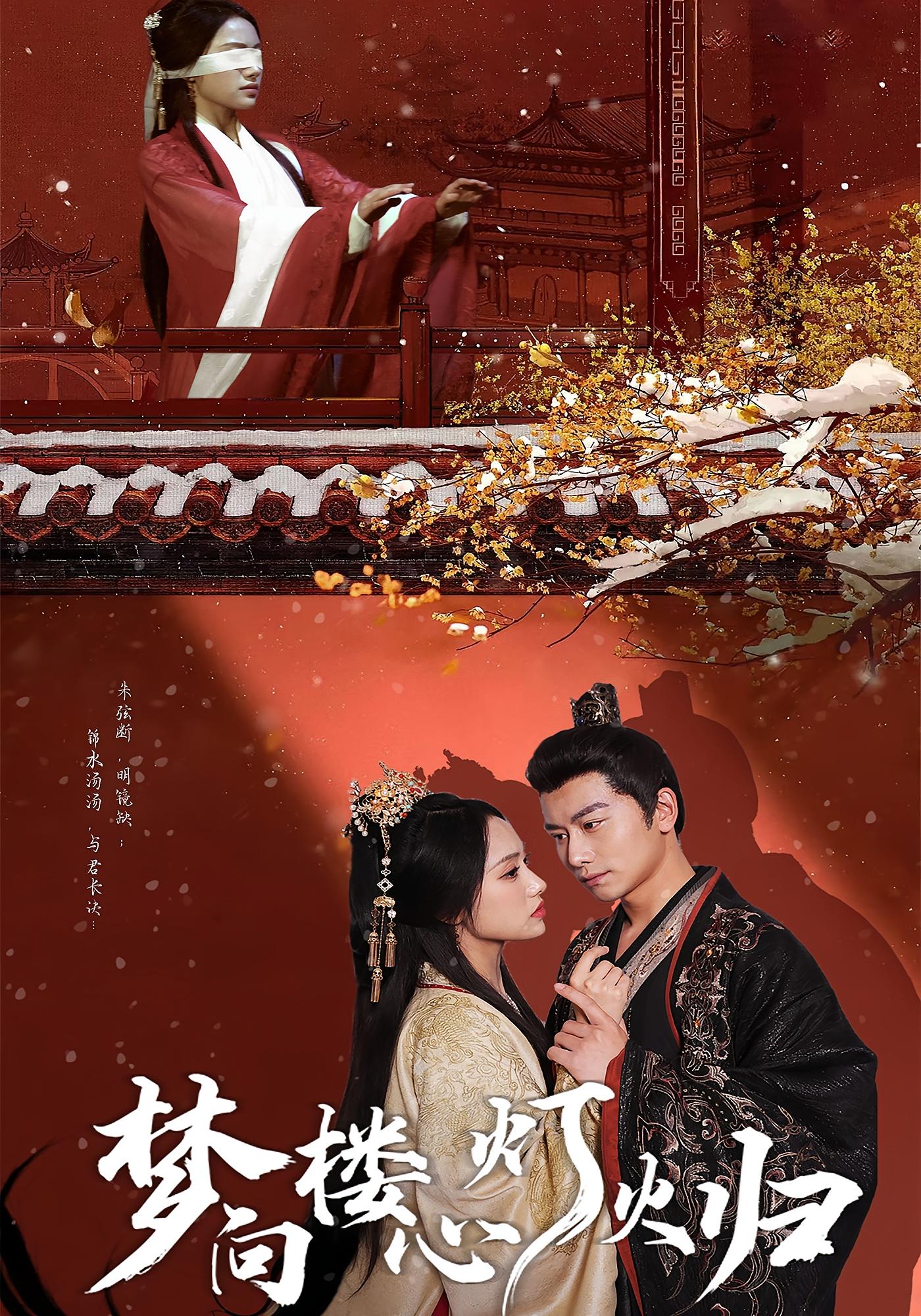 梦向楼心灯火归