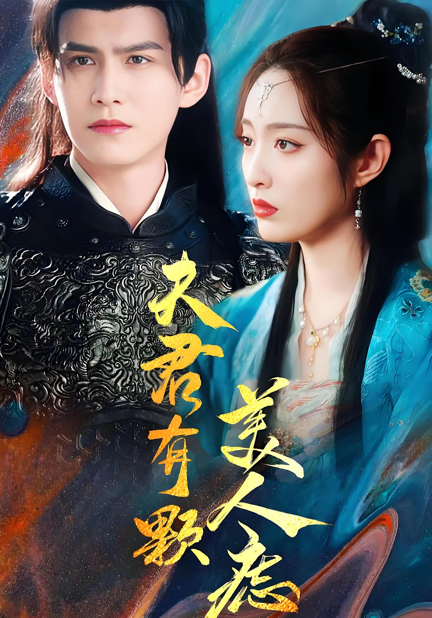 夫君有颗美人痣