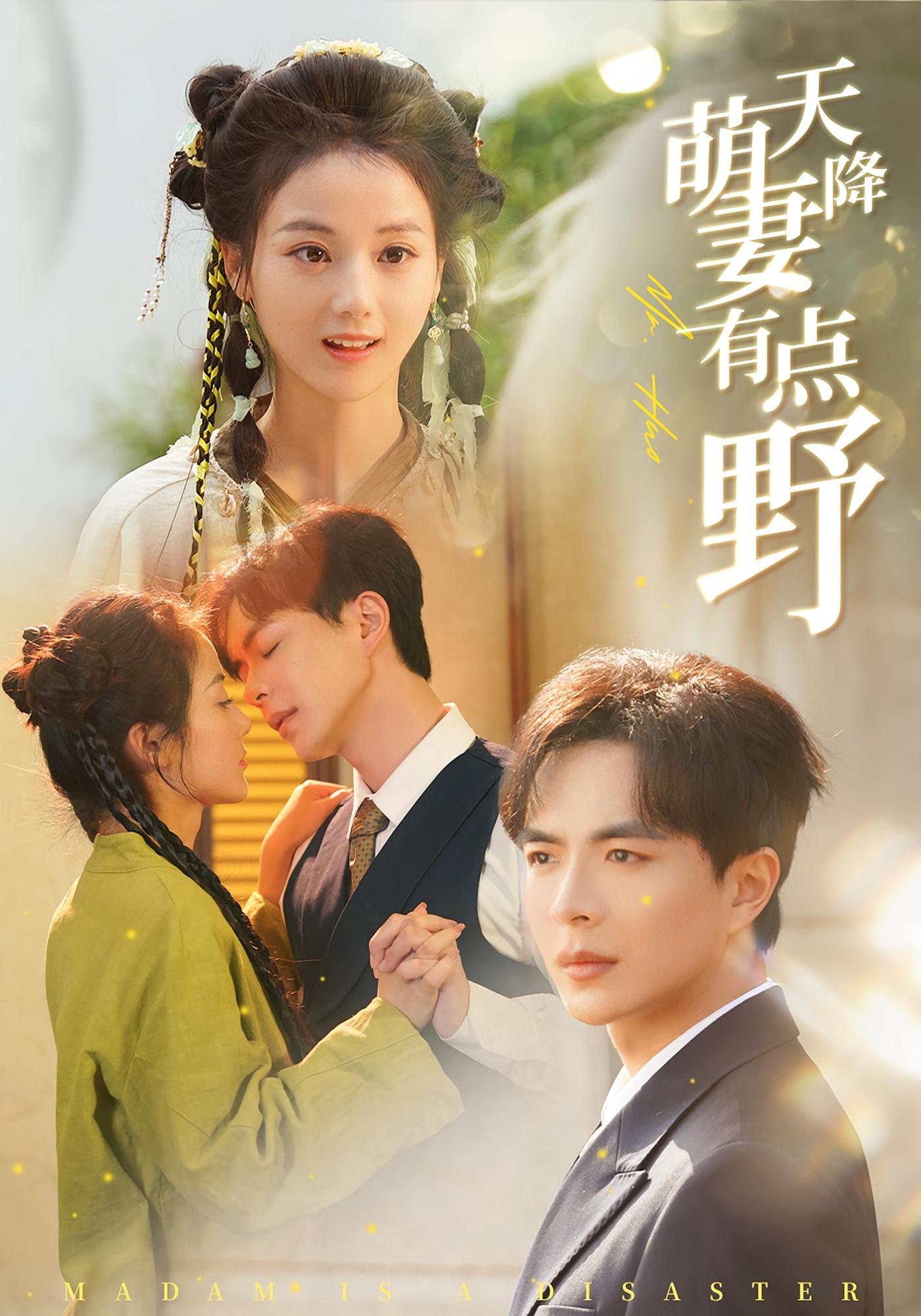 天降萌妻有点野