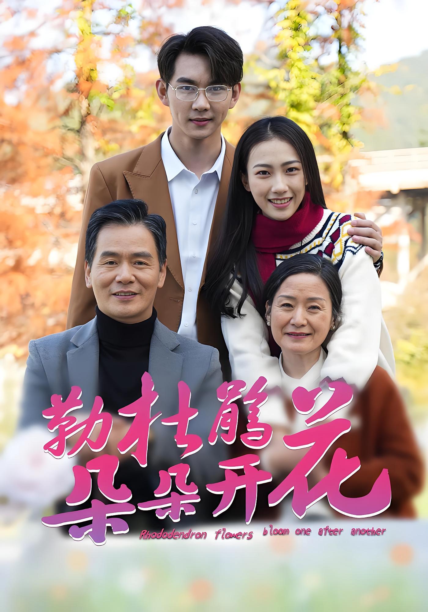 勒杜鹃花朵朵开