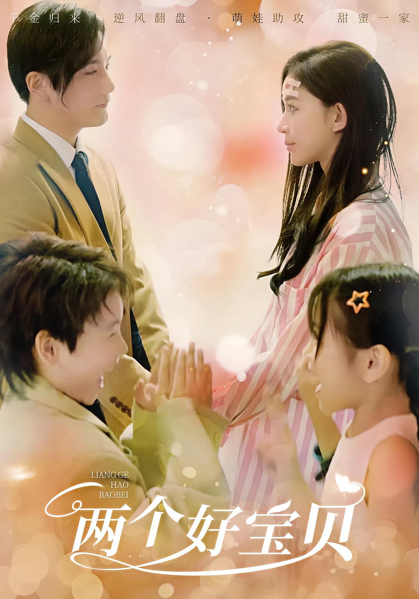 两个好宝贝