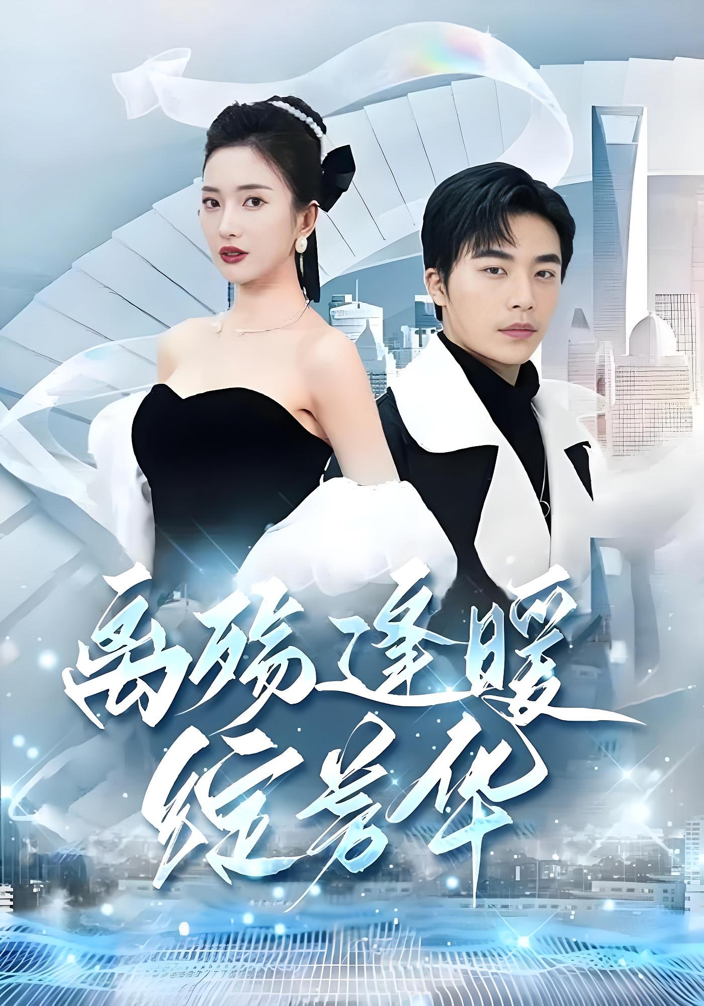 离殇逢暖绽芳华