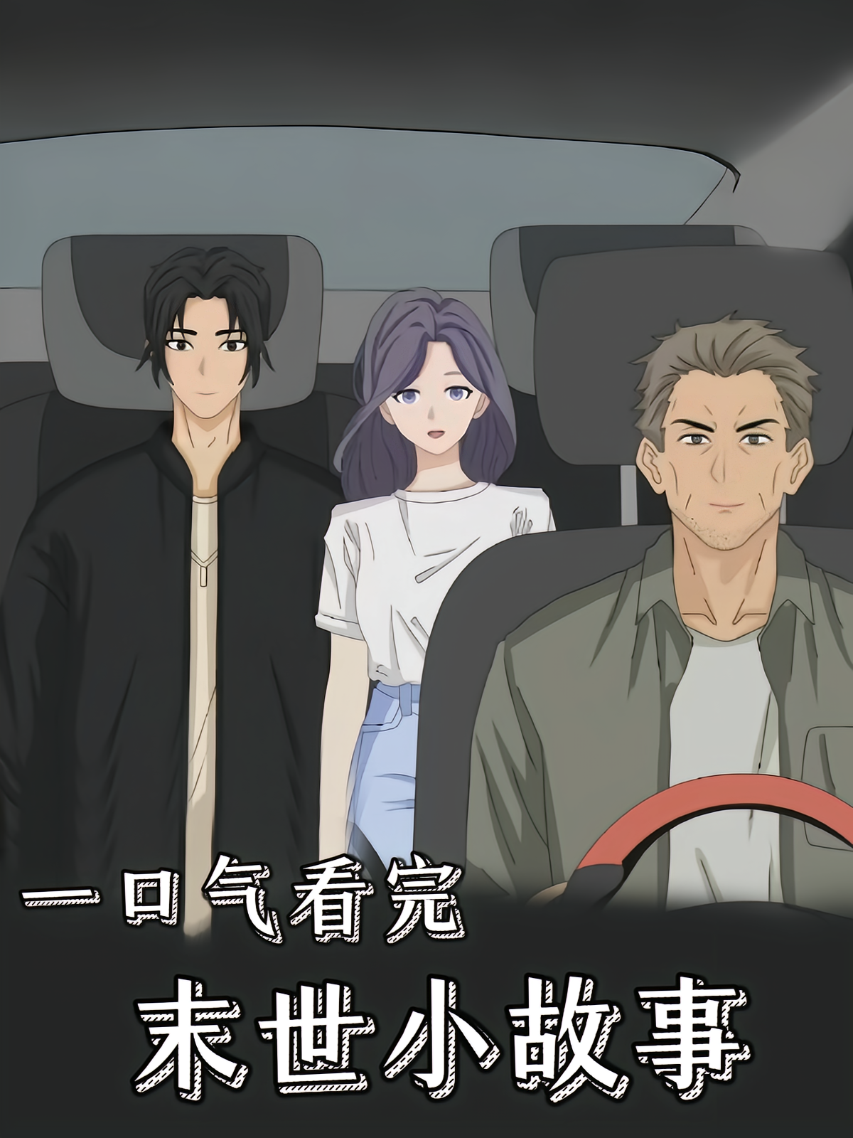 一口气看完末世小故事