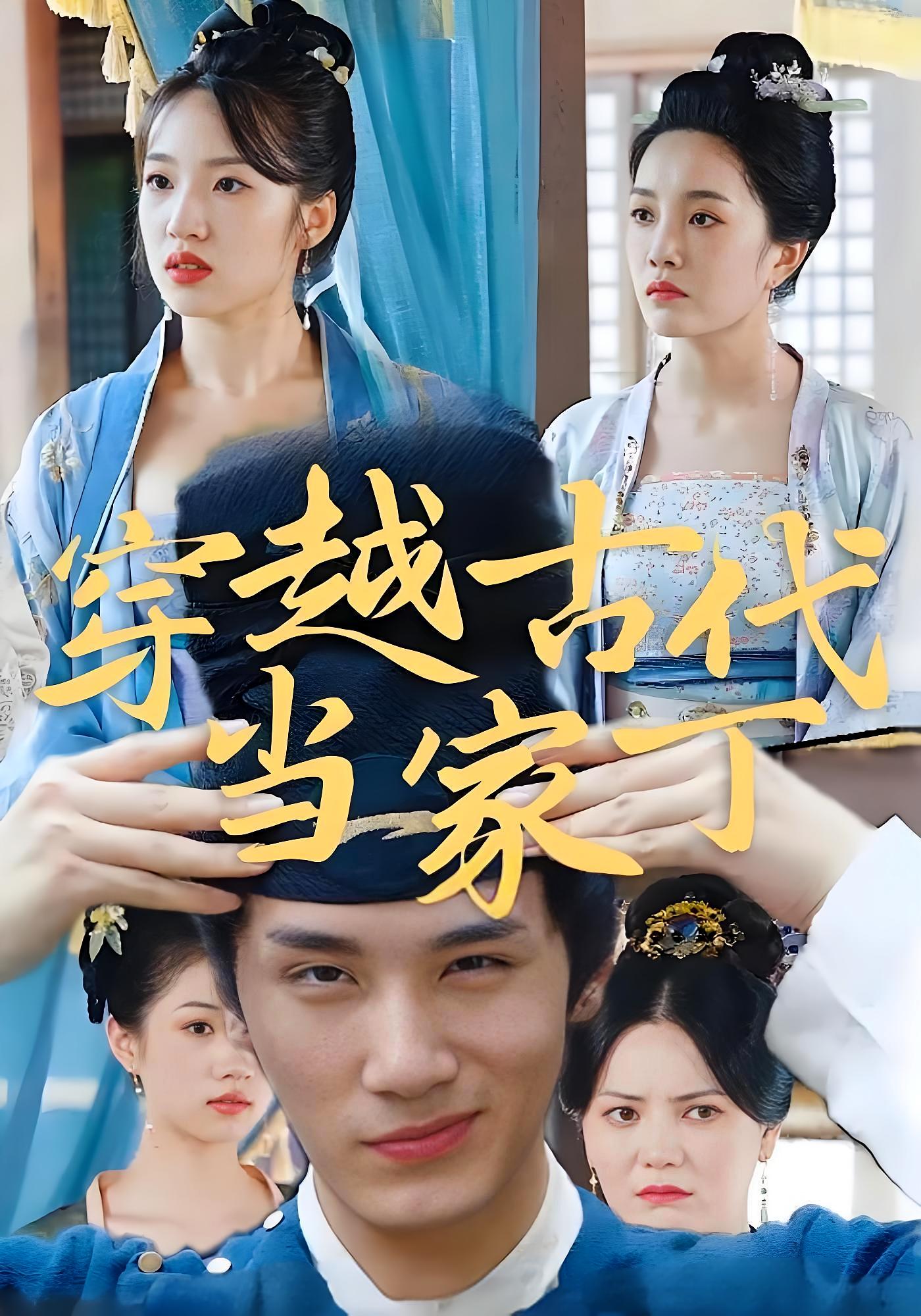 穿越古代当家丁