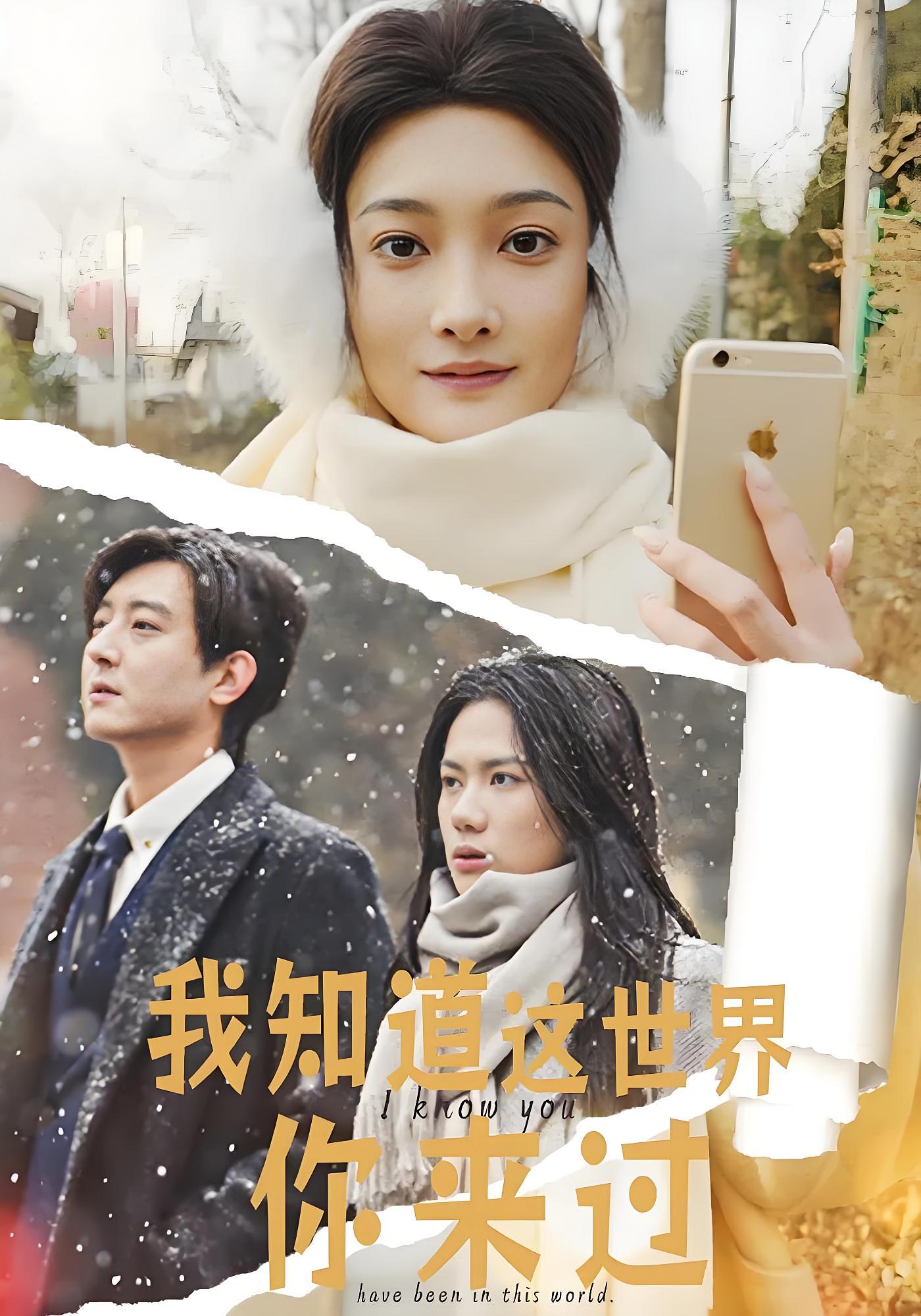 我知道这世界你来过