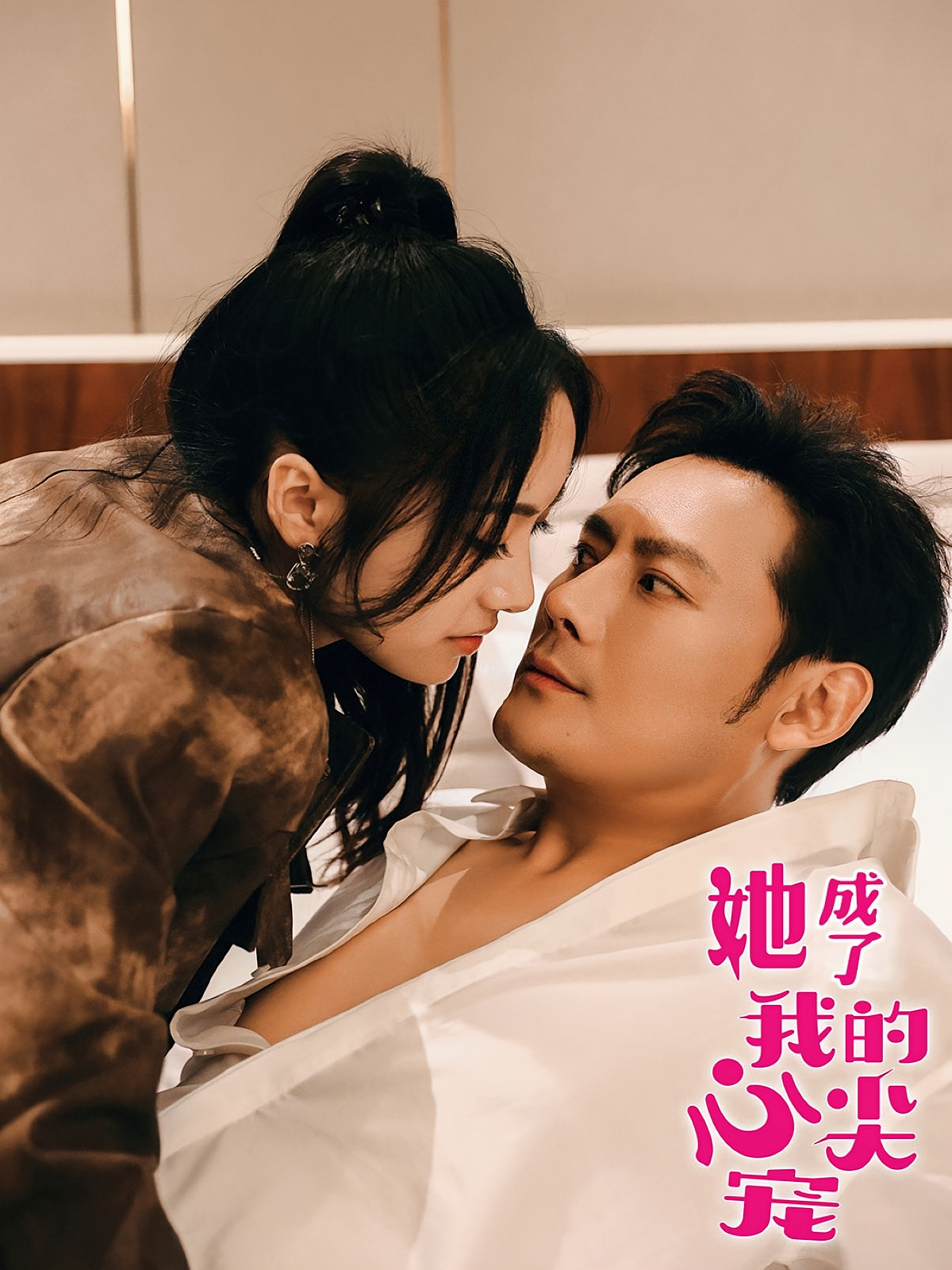 她成了我的心尖宠