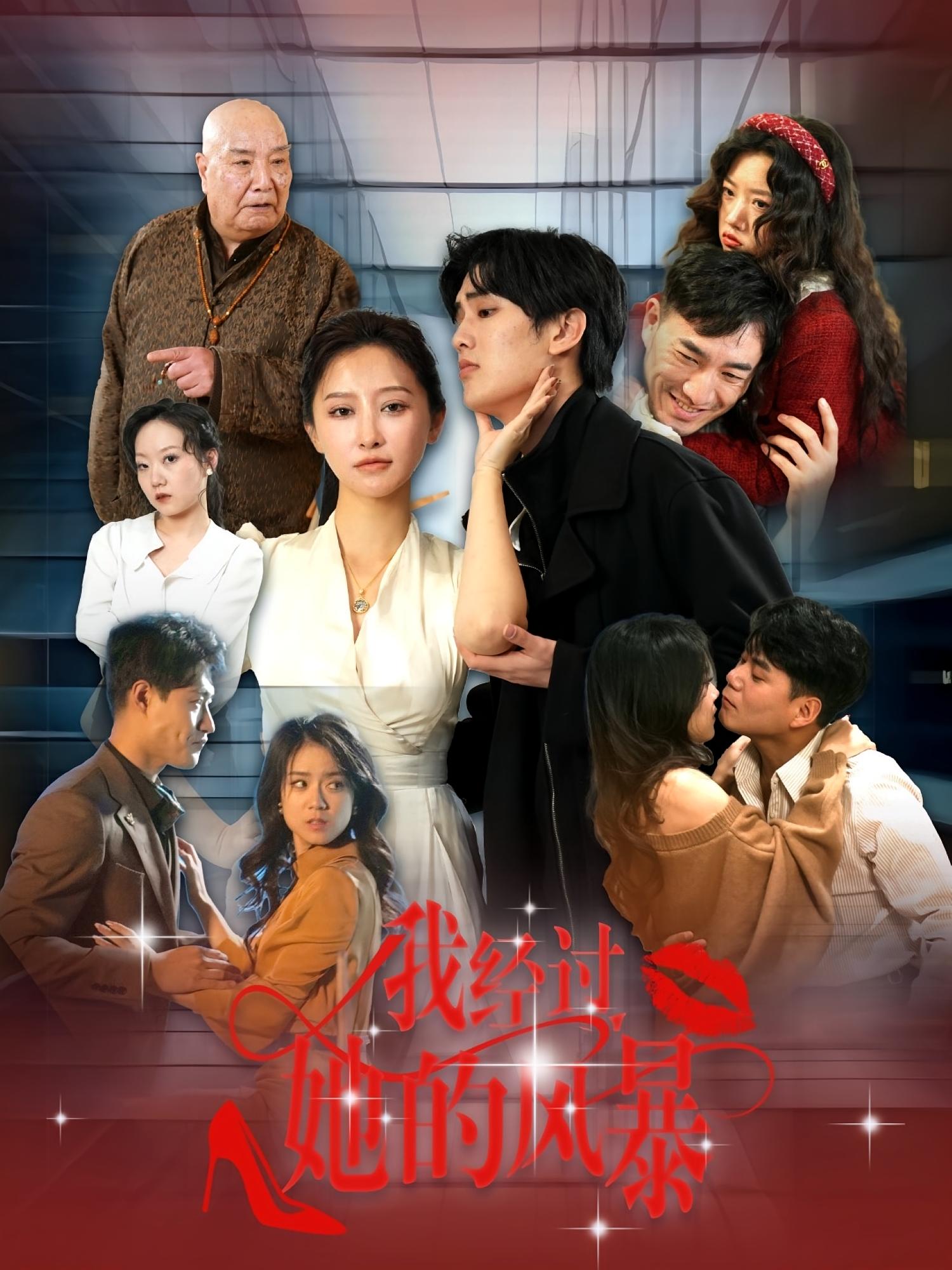 我经过她的风暴