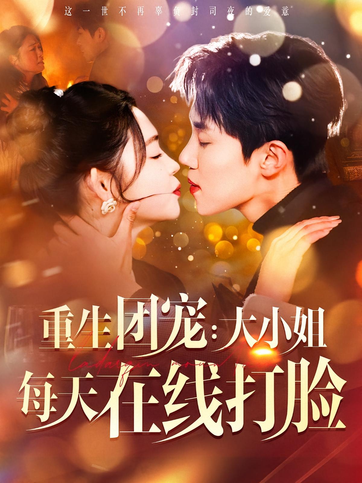 重生团宠：大小姐每天在线打脸