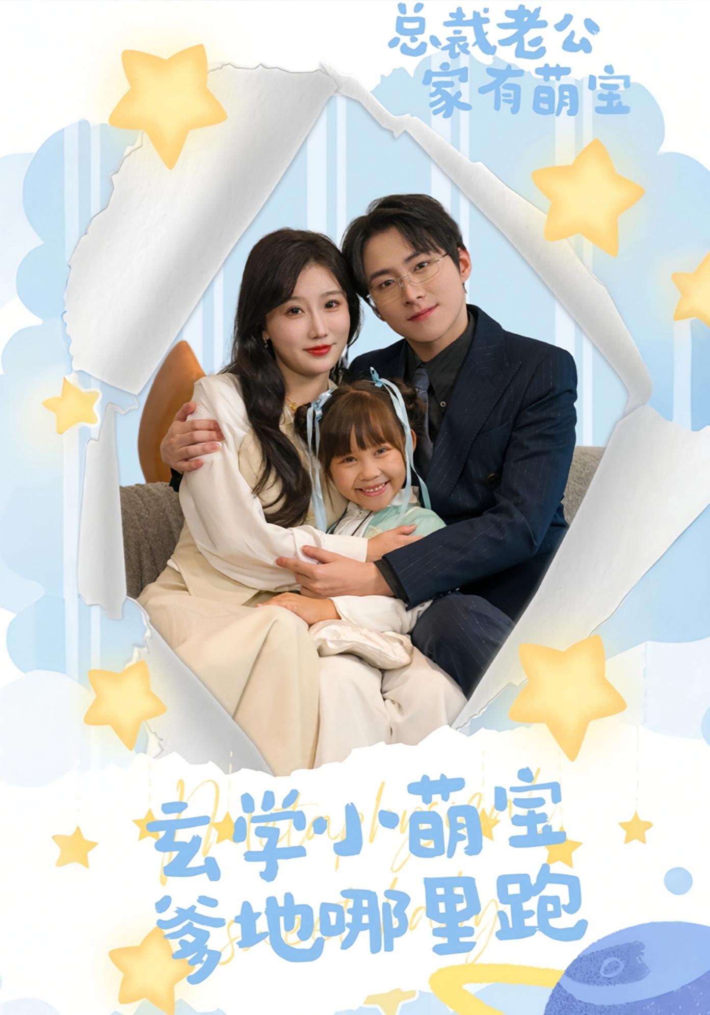 玄学小萌宝爹地哪里跑