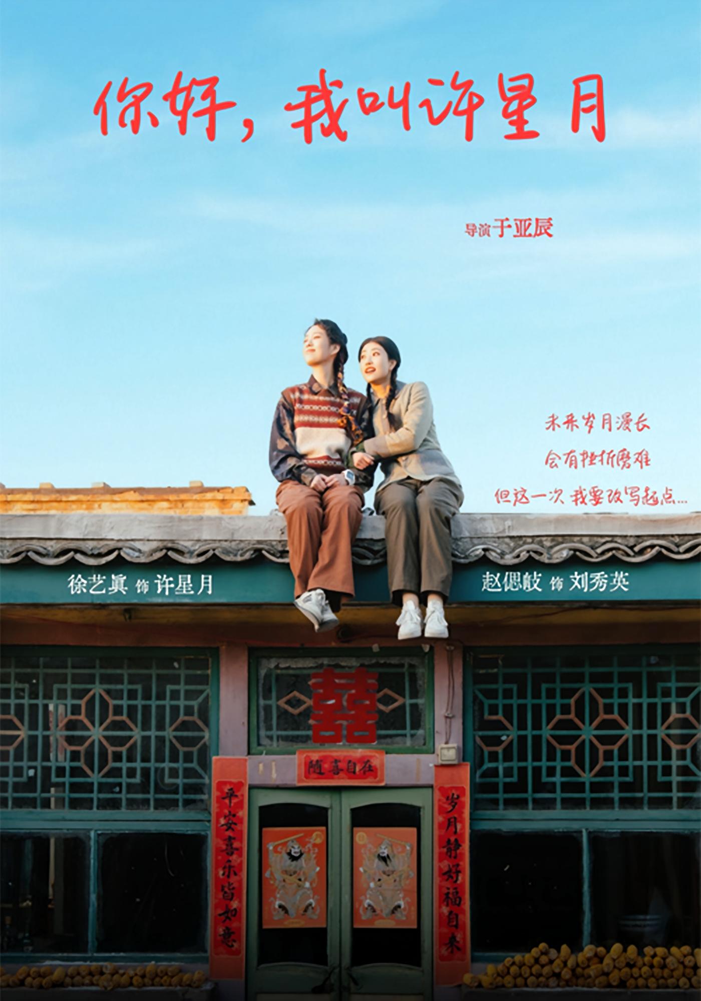 你好，我叫许星月