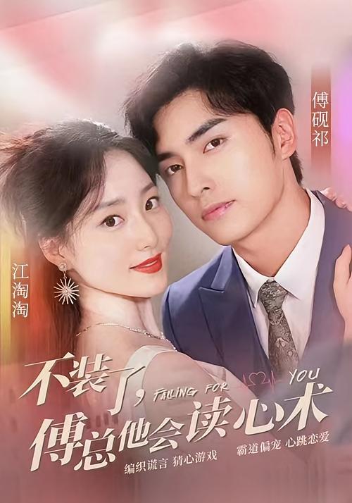 不装了，傅总他会读心术