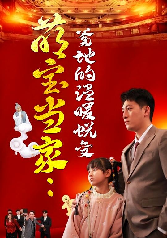 萌宝当家：爹地的温暖蜕变