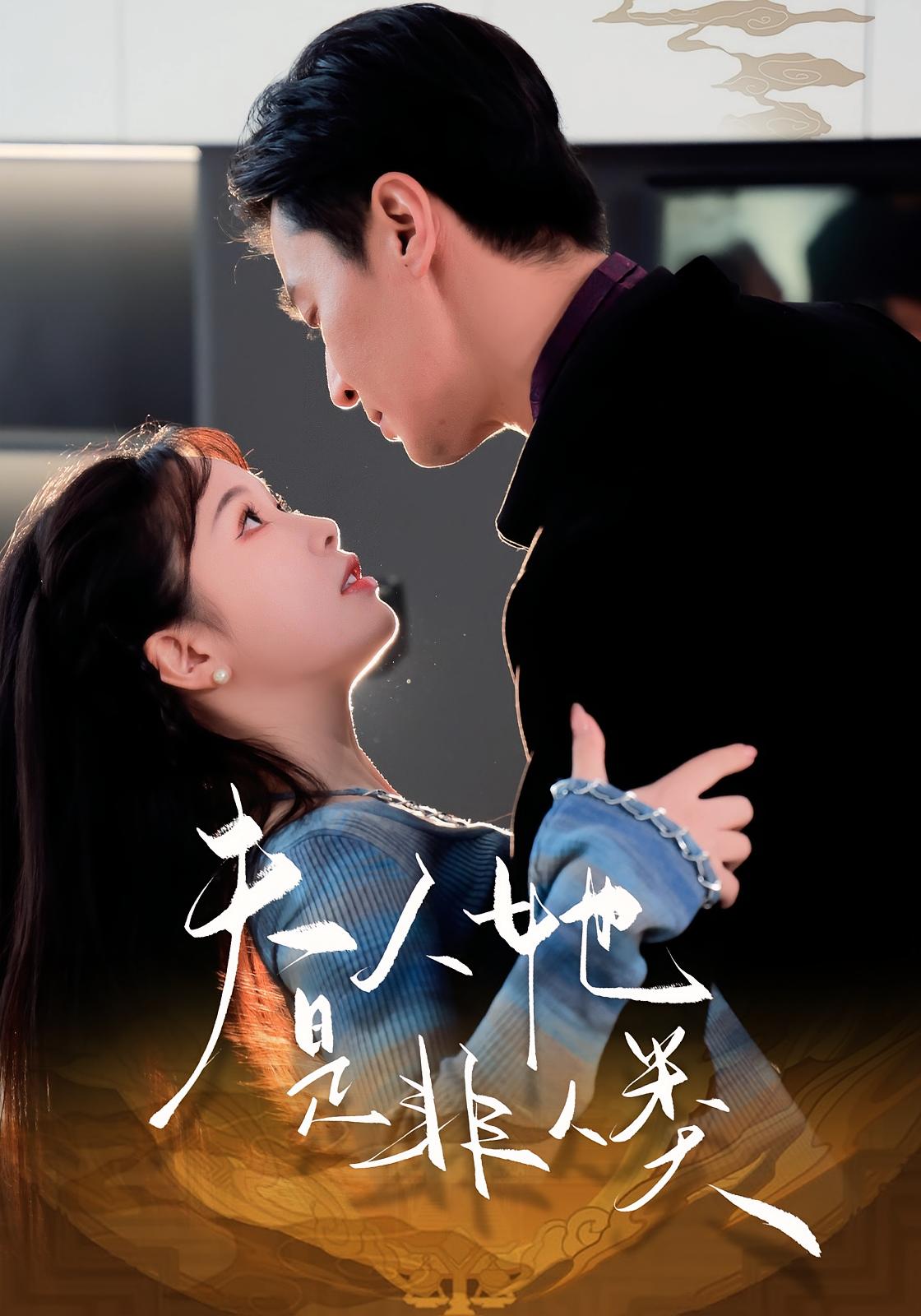 夫人她是非人类