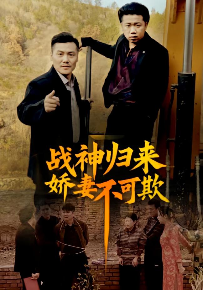 战神归来娇妻不可欺