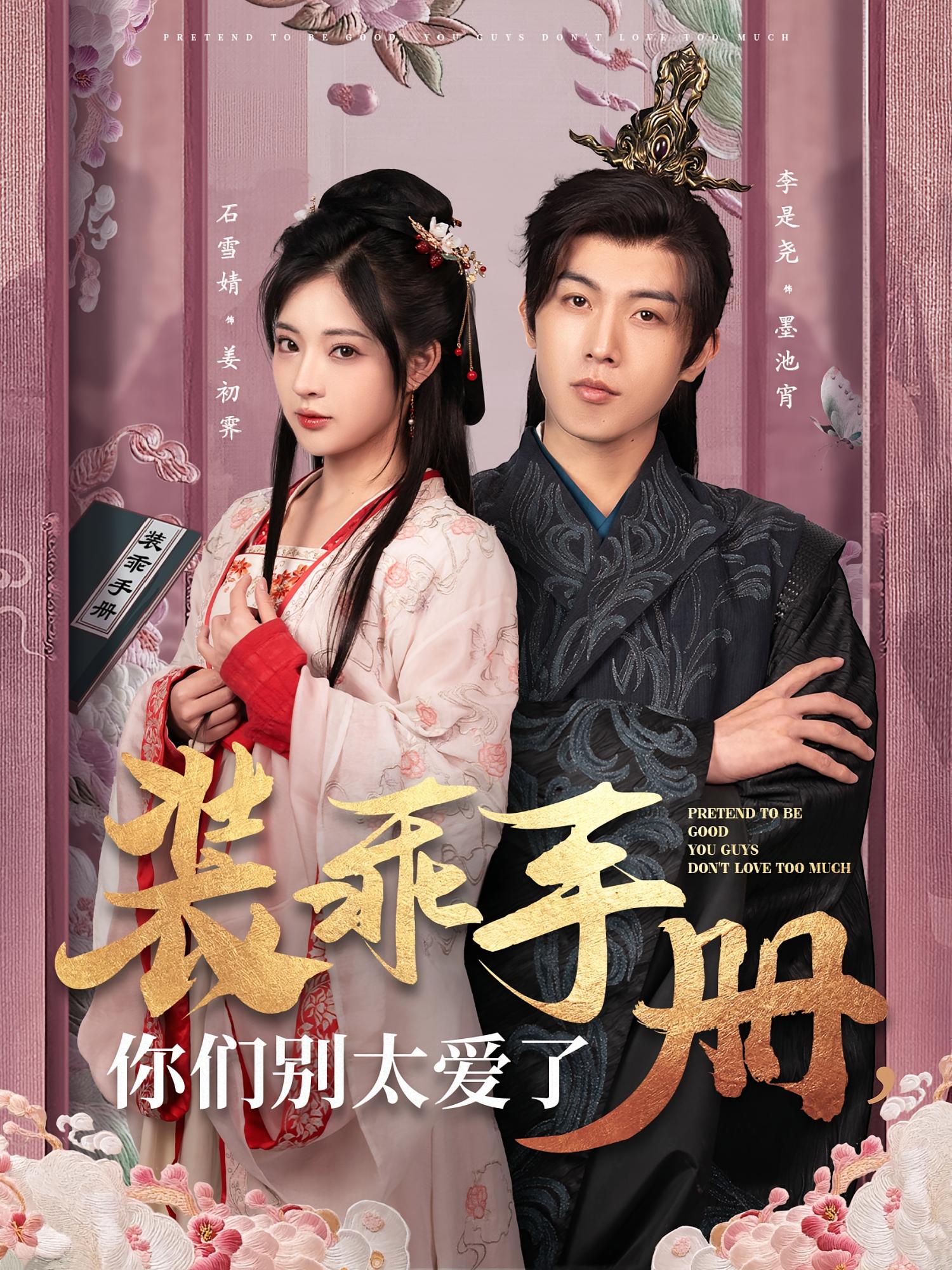 装乖手册，你们别太爱了