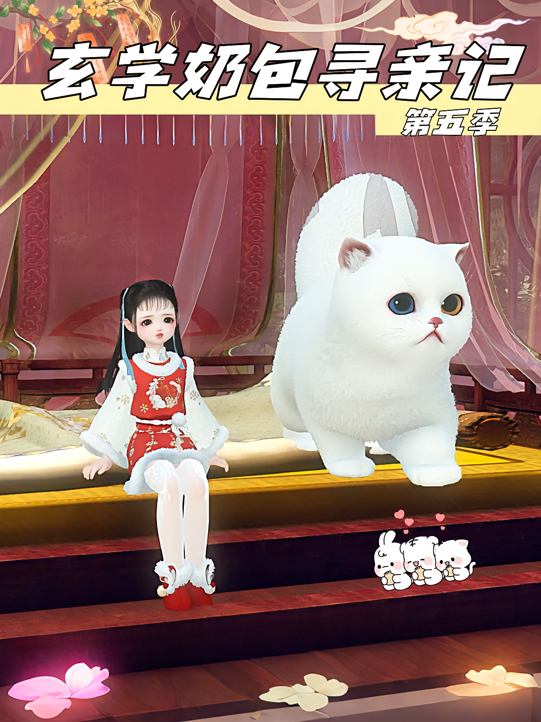 玄学奶包寻亲记第五季