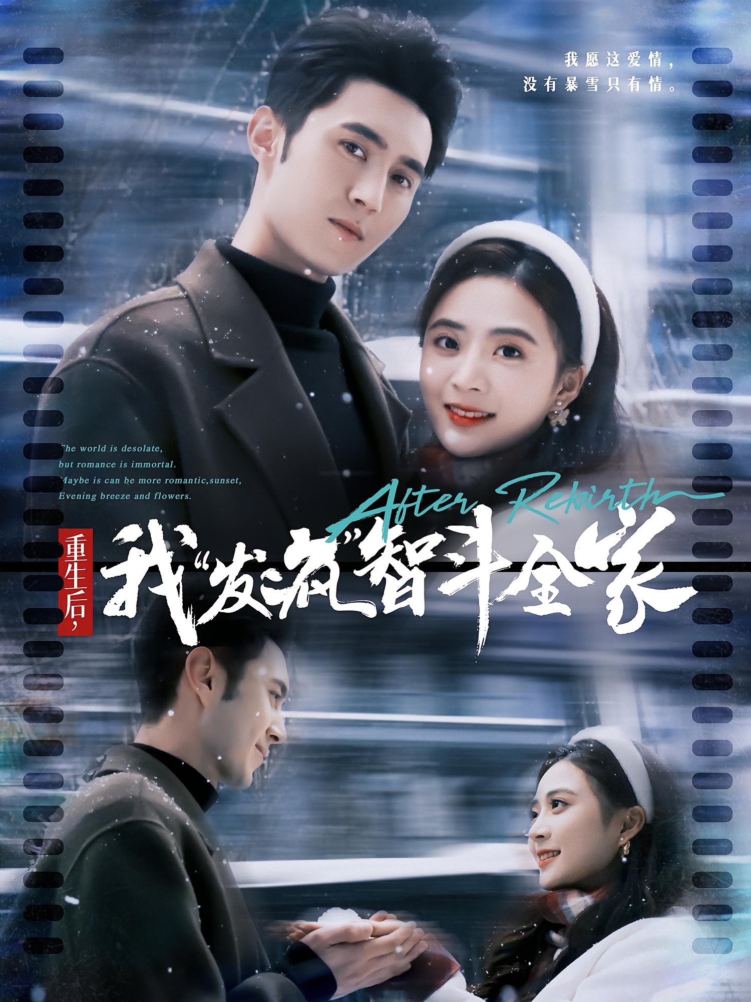 重生后，我“发疯”智斗全家