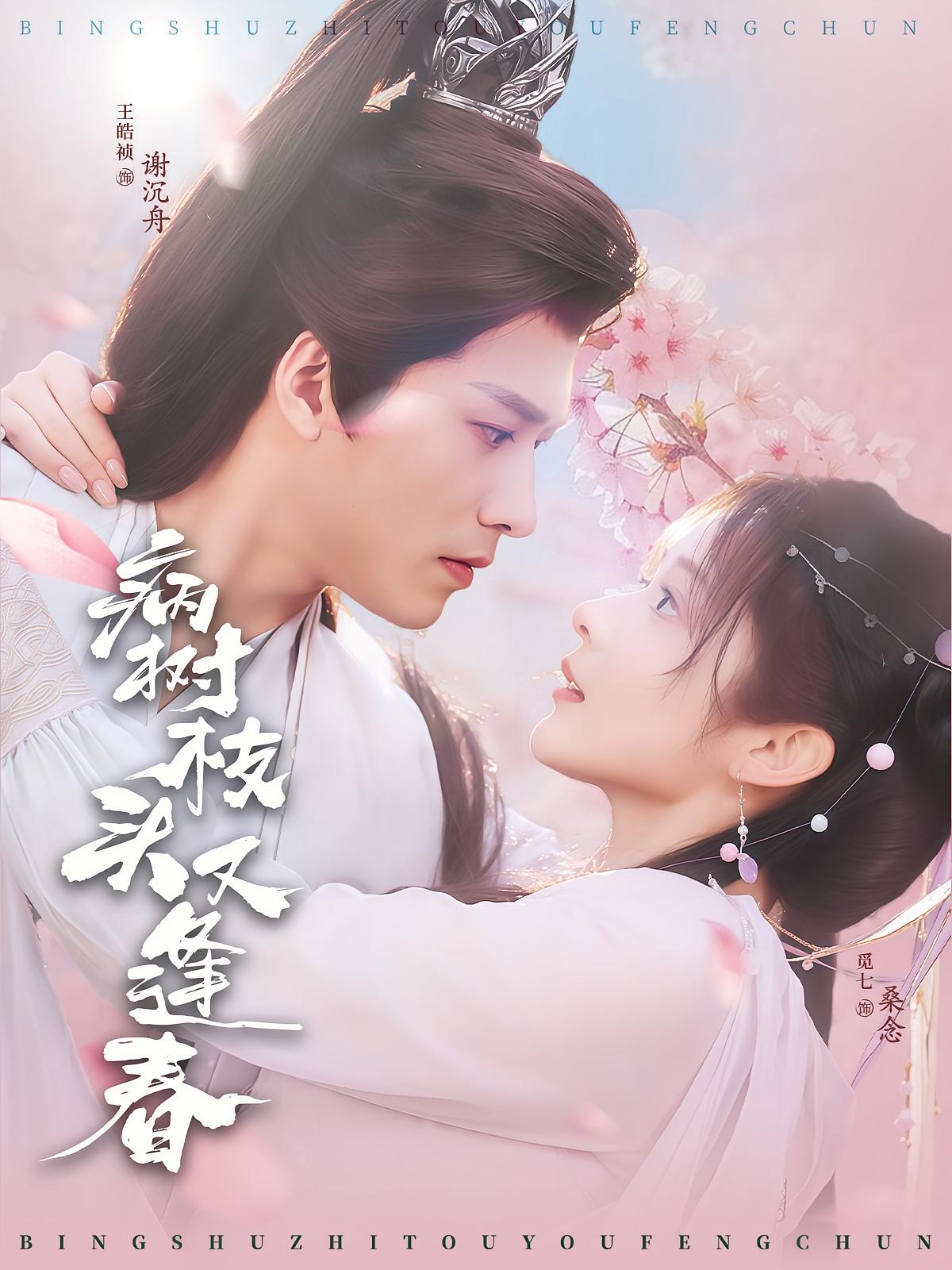 病树枝头又逢春