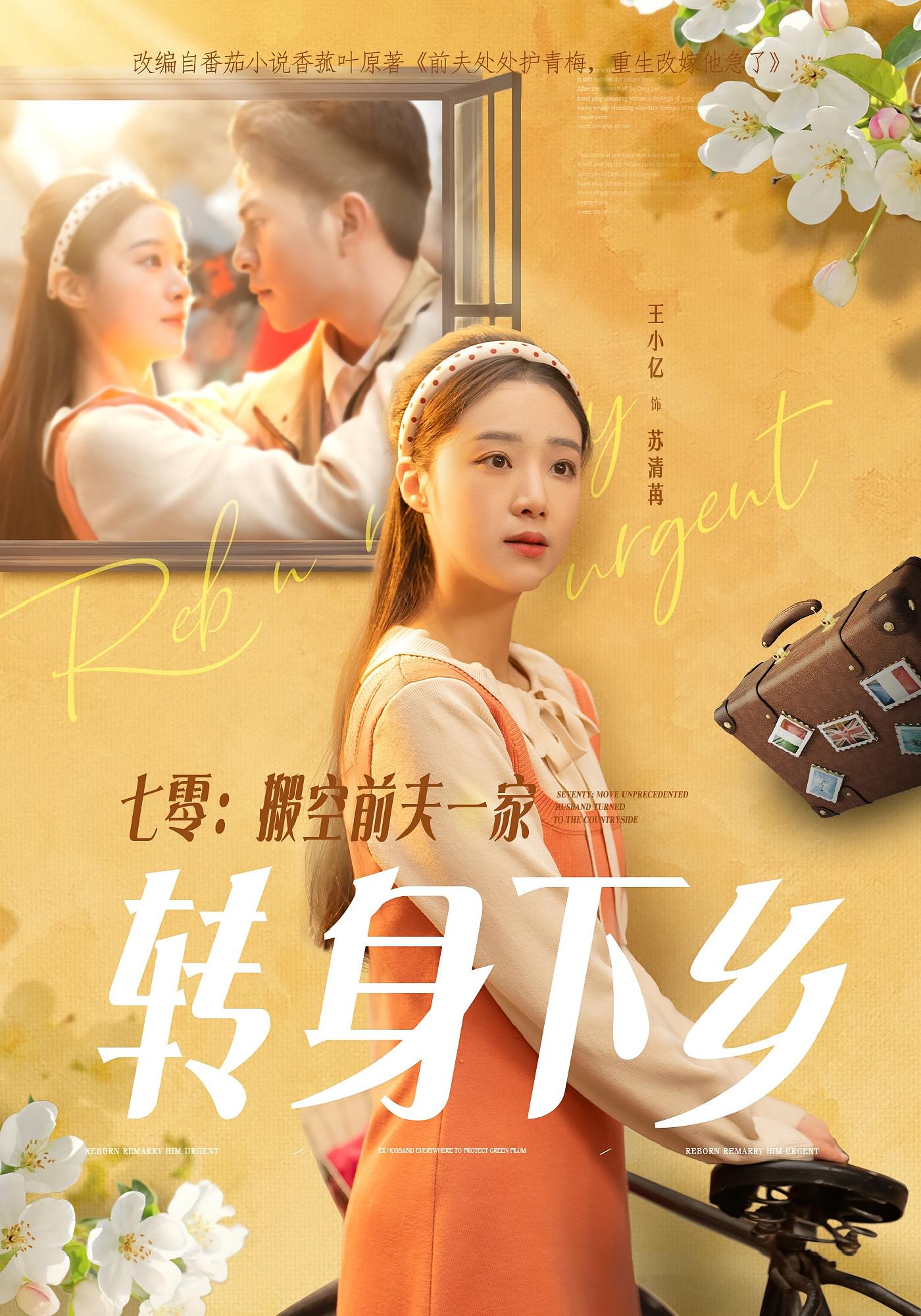 七零：搬空前夫一家转身下乡