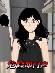 危险叩门声