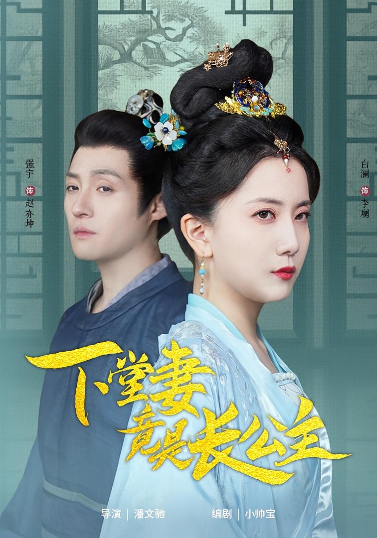 下堂妻竟是长公主