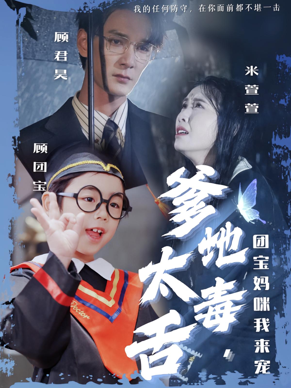 爹地太毒舌，团宝妈咪我来宠