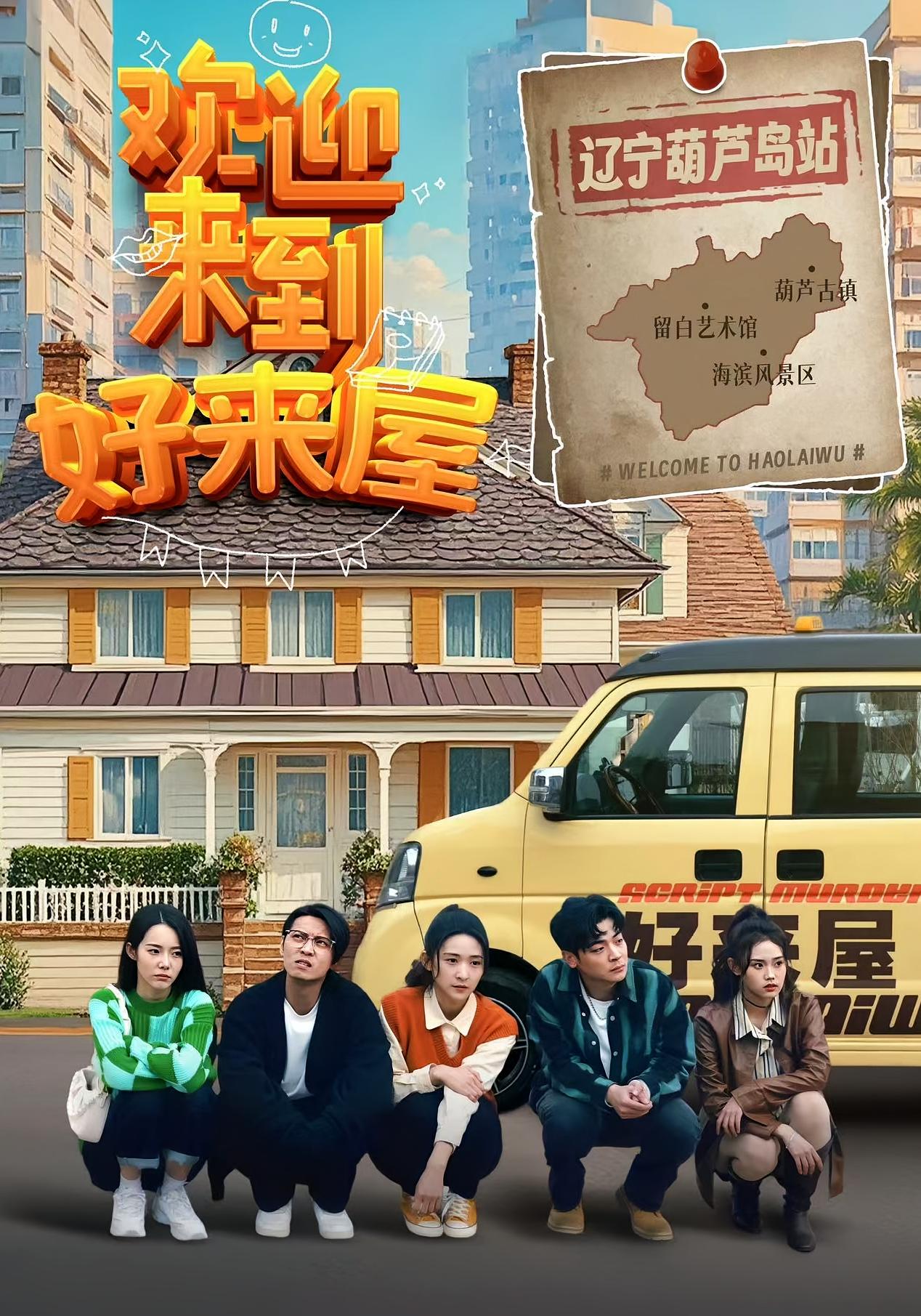 欢迎来到好来屋