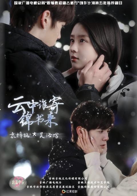 云中谁寄锦书来