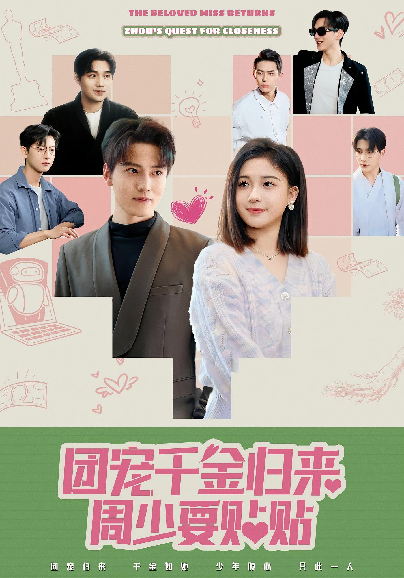 团宠千金归来周少要贴贴