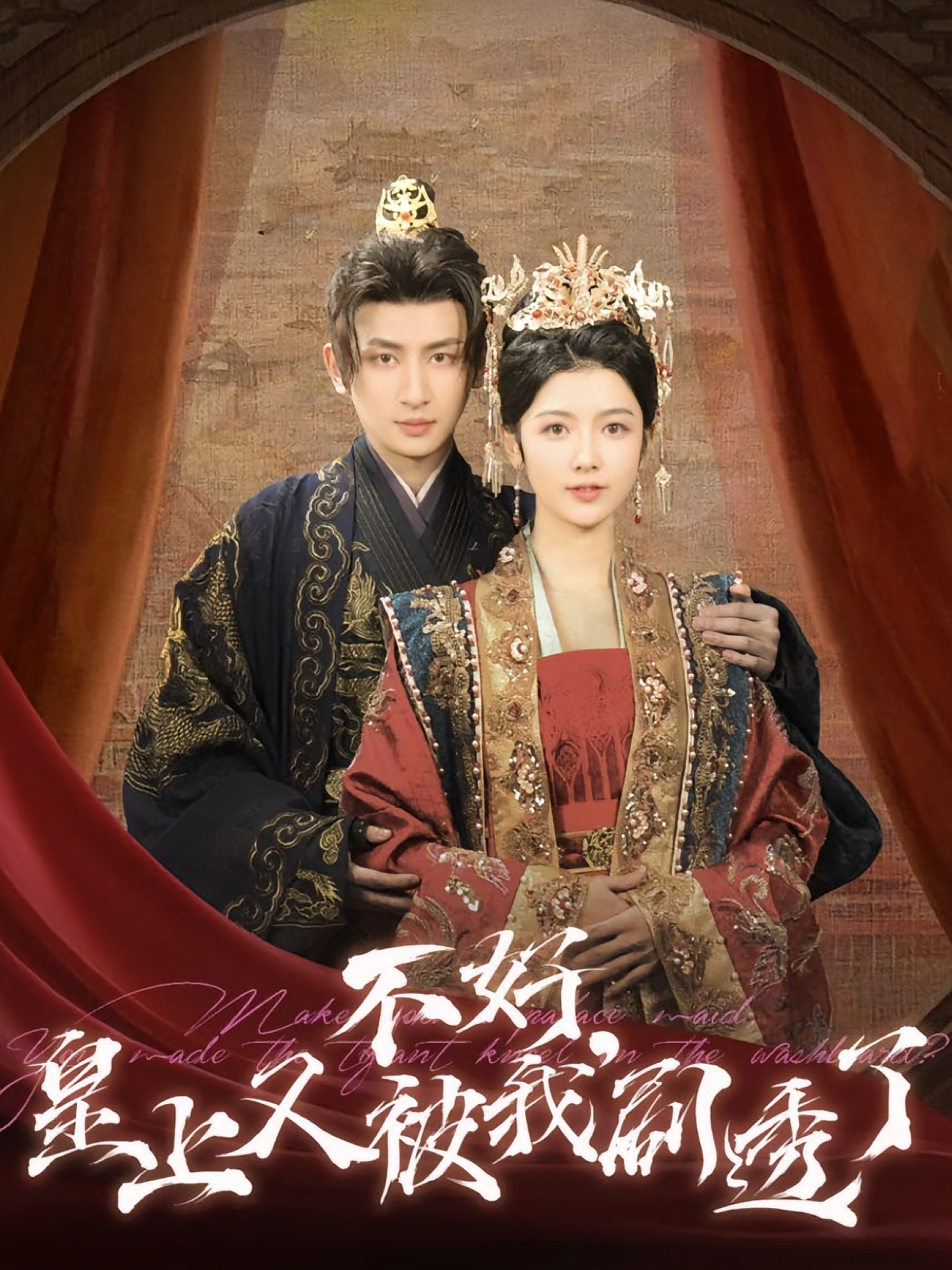 不好，皇上又被我剧透了