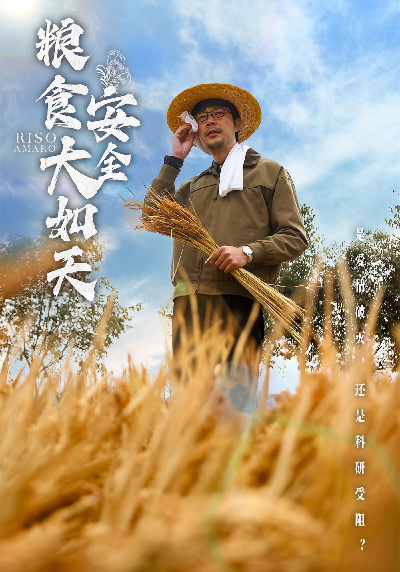 粮食安全大如天