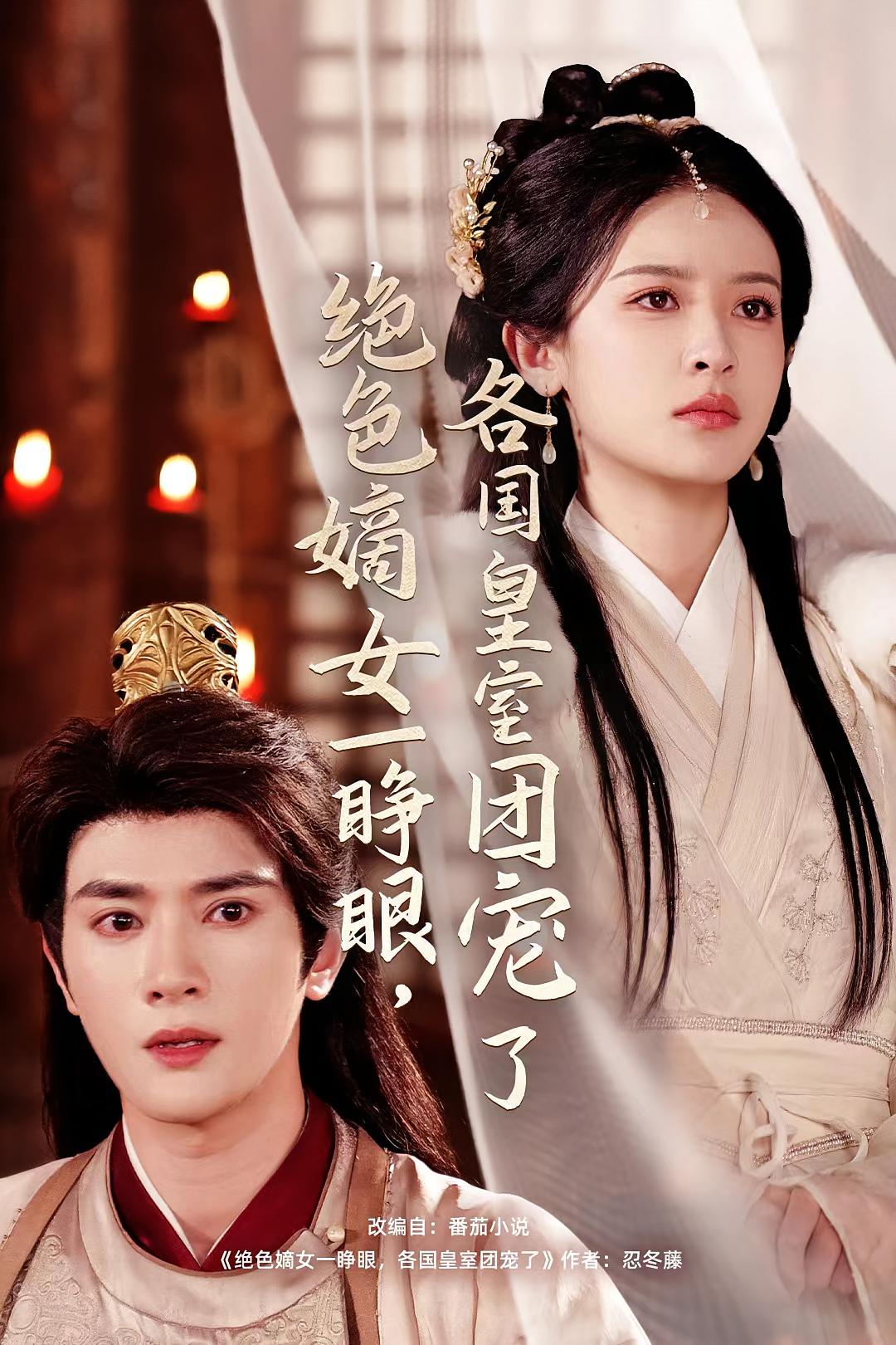 绝色嫡女一睁眼，各国皇室团宠了