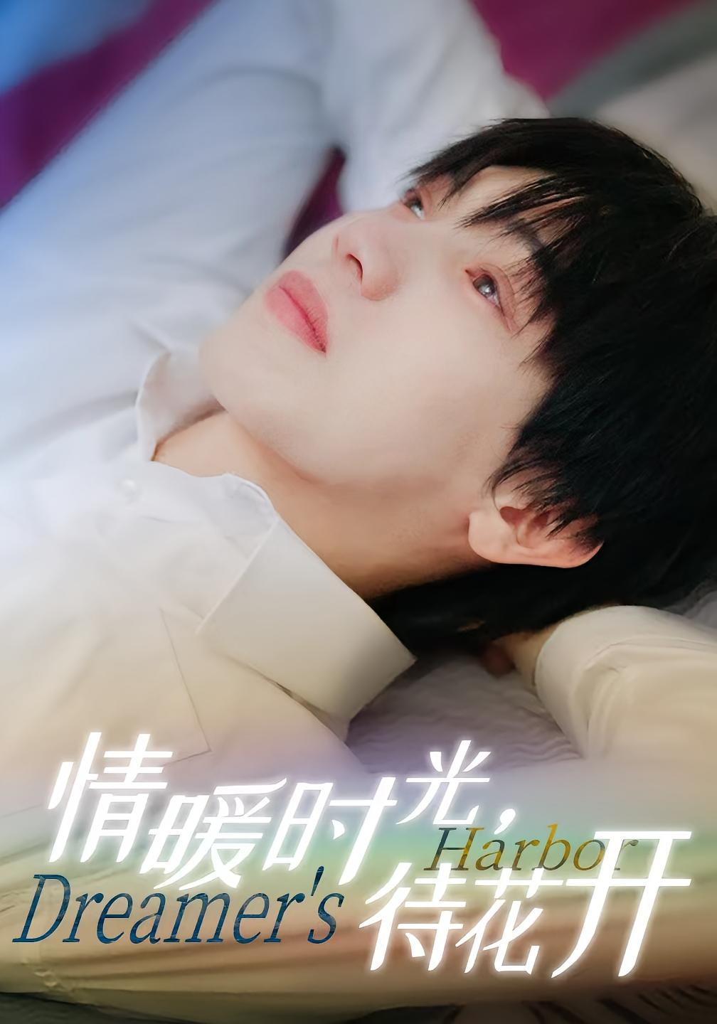 情暖时光，待花开