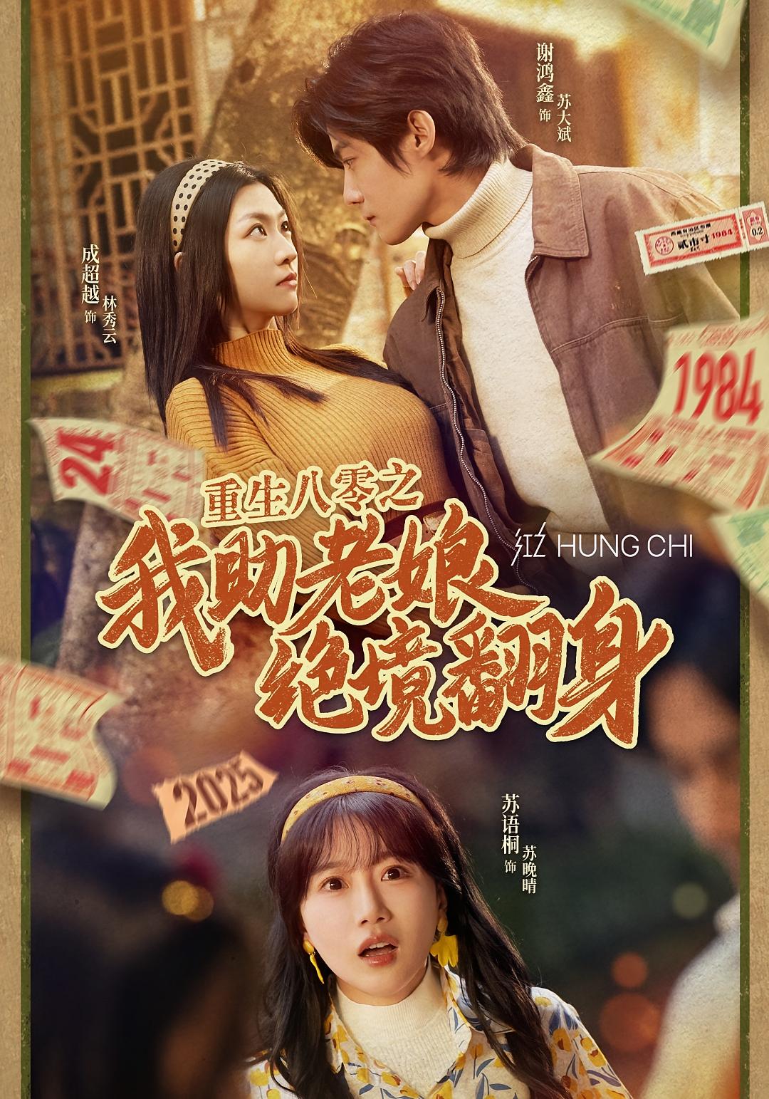 重生八零之我助老娘绝境翻身