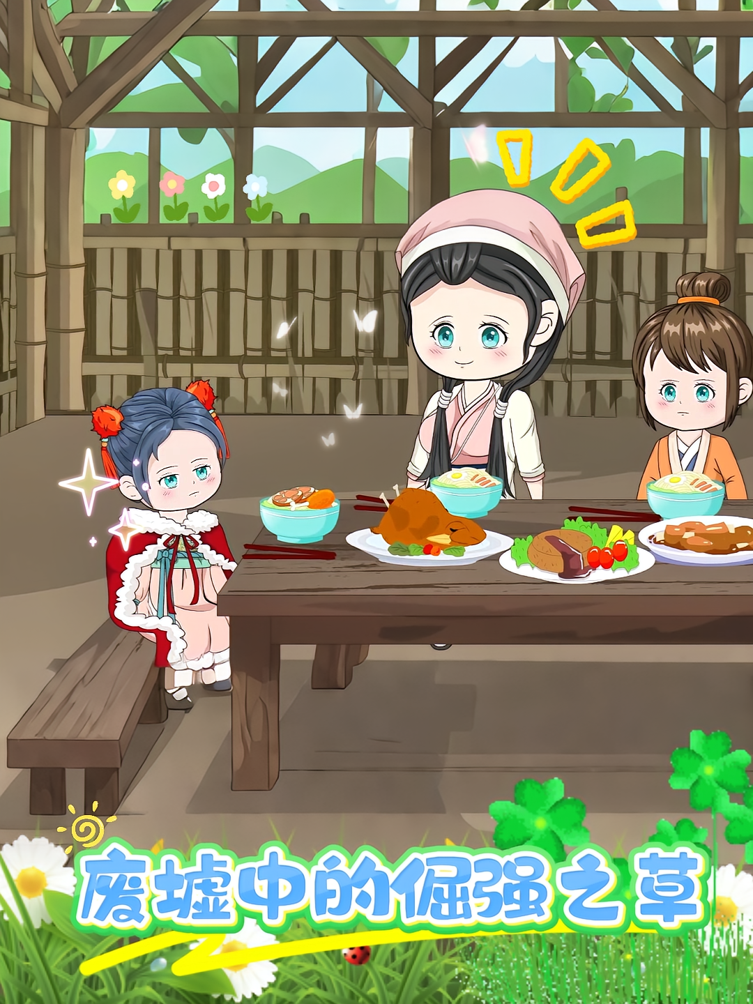 废墟中的倔强之草