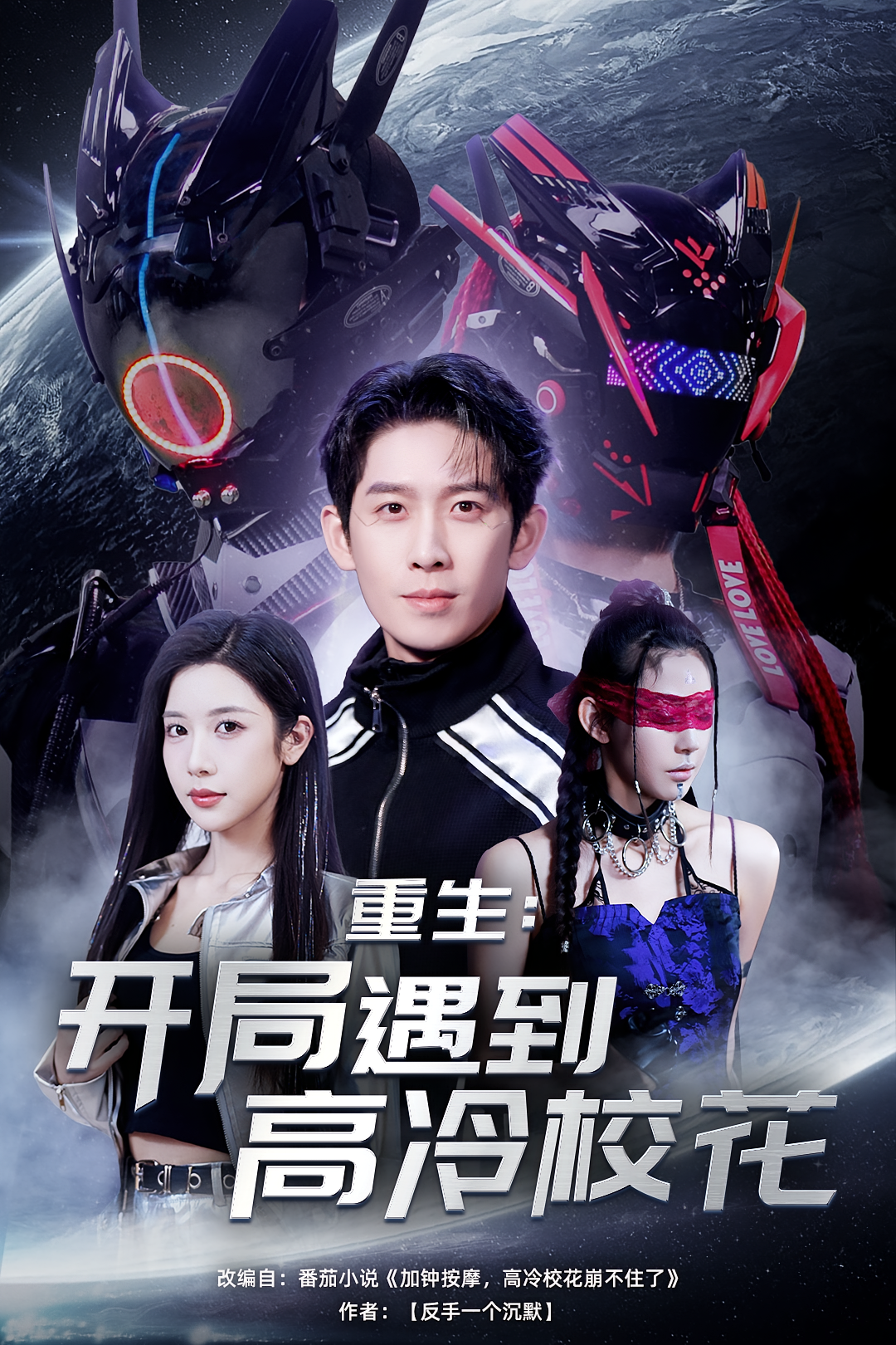 重生：开局遇到高冷校花