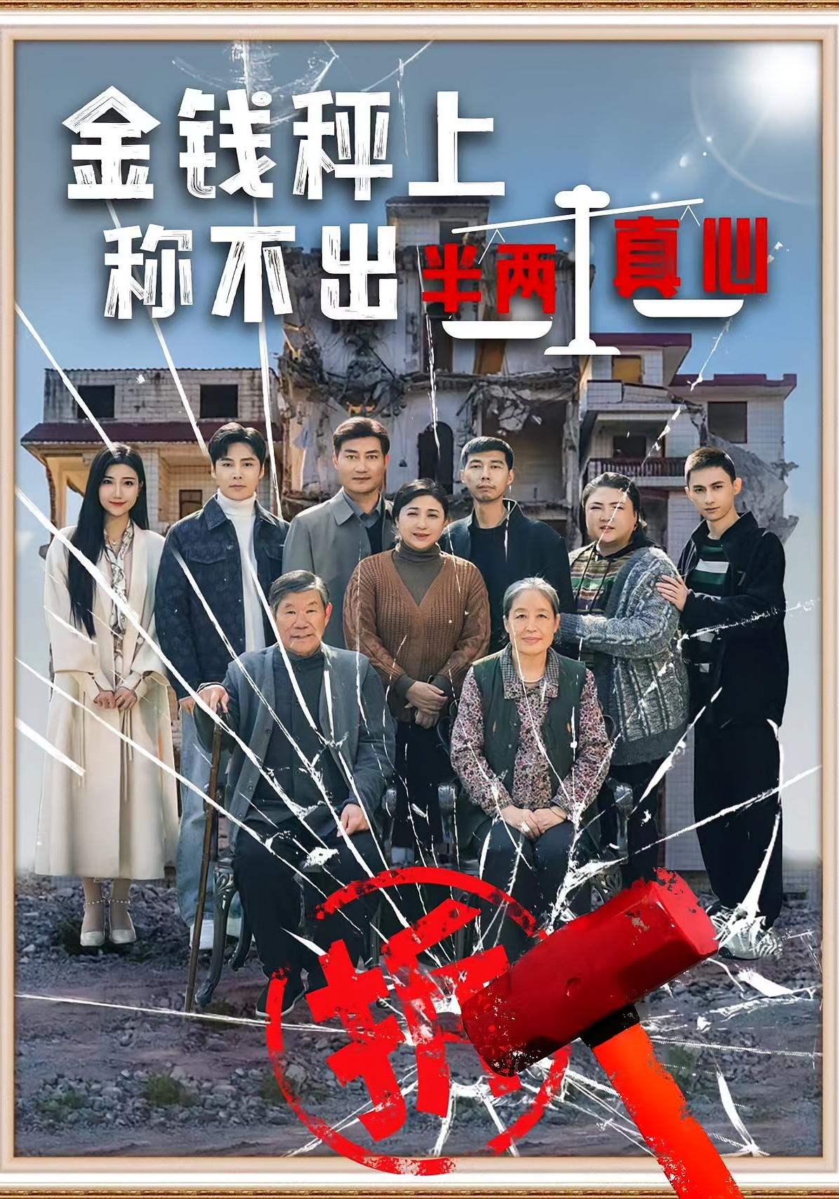 金钱秤上，称不出半两真心