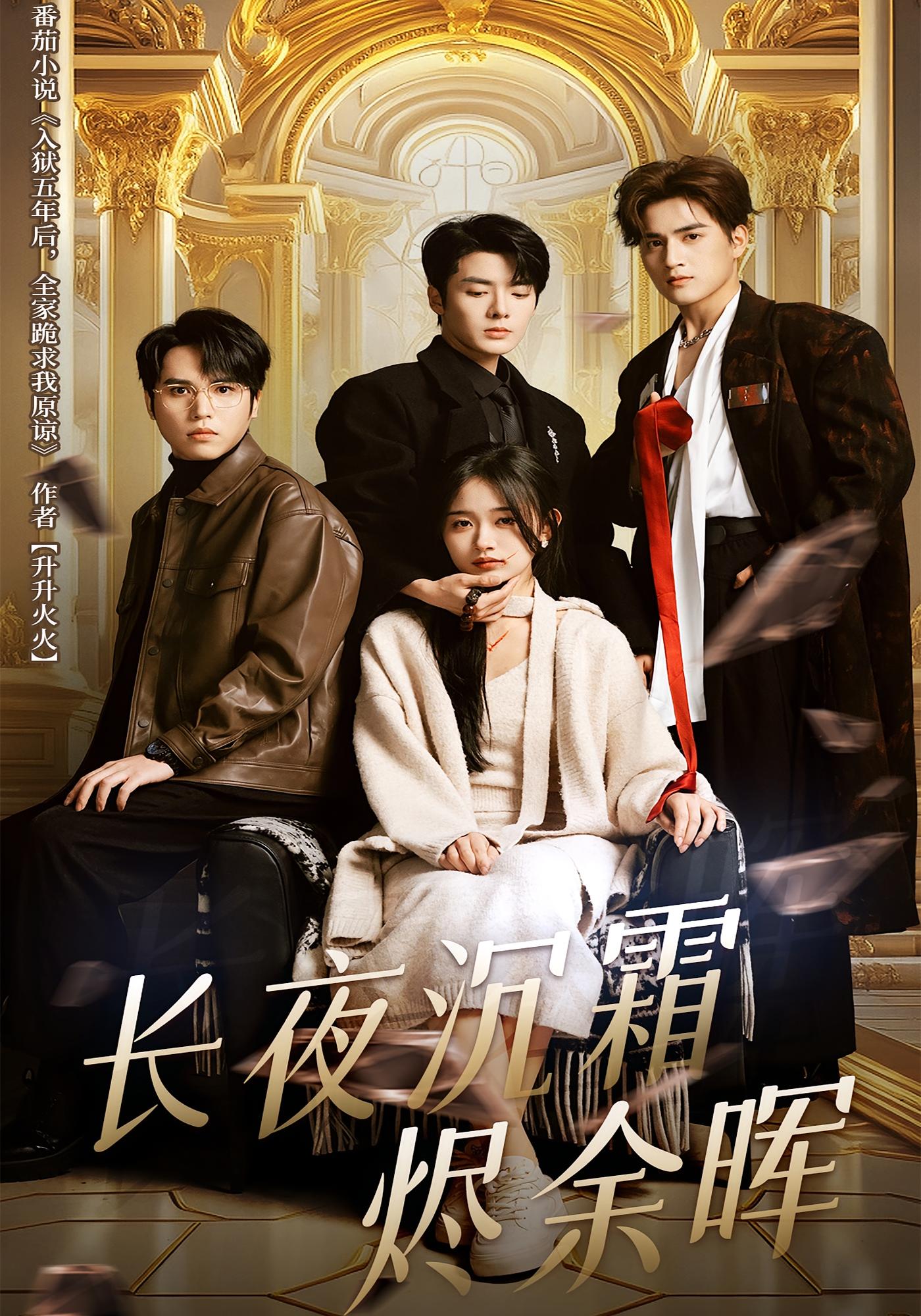 长夜沉霜烬余晖