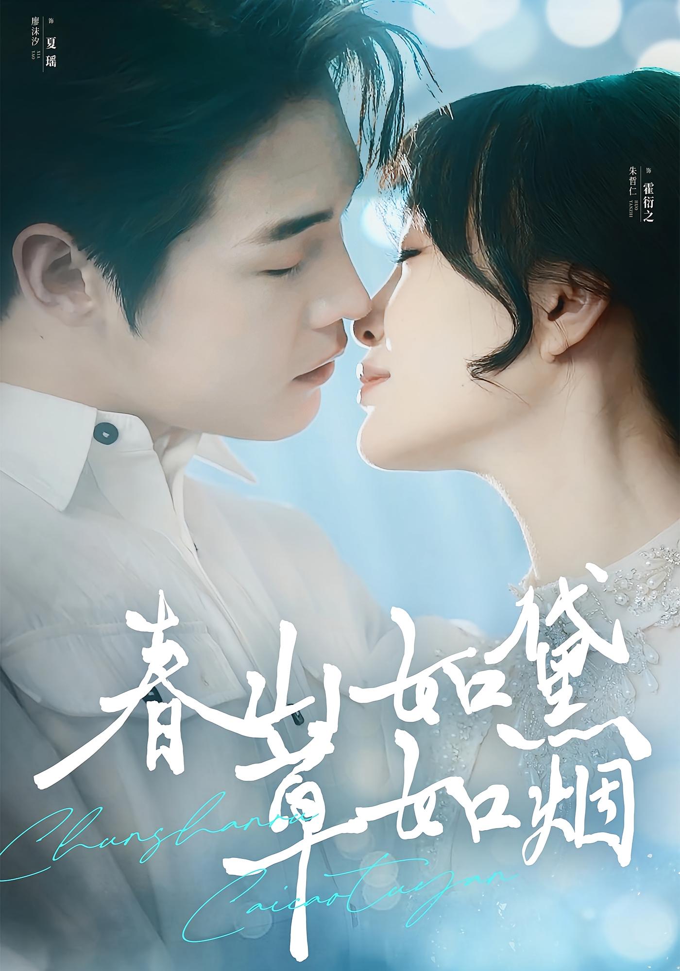 春山如黛草如烟