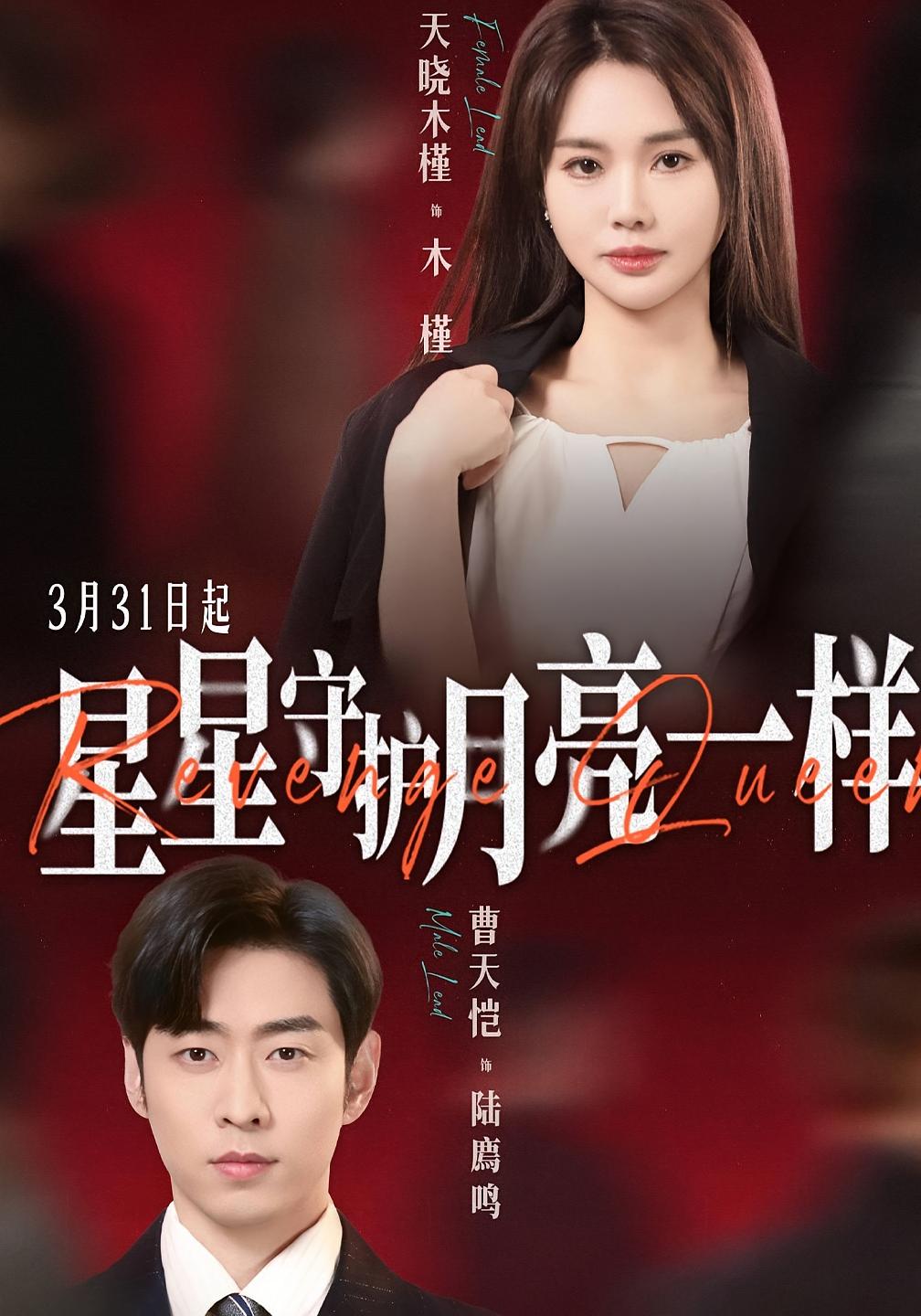 星星守护月亮一样