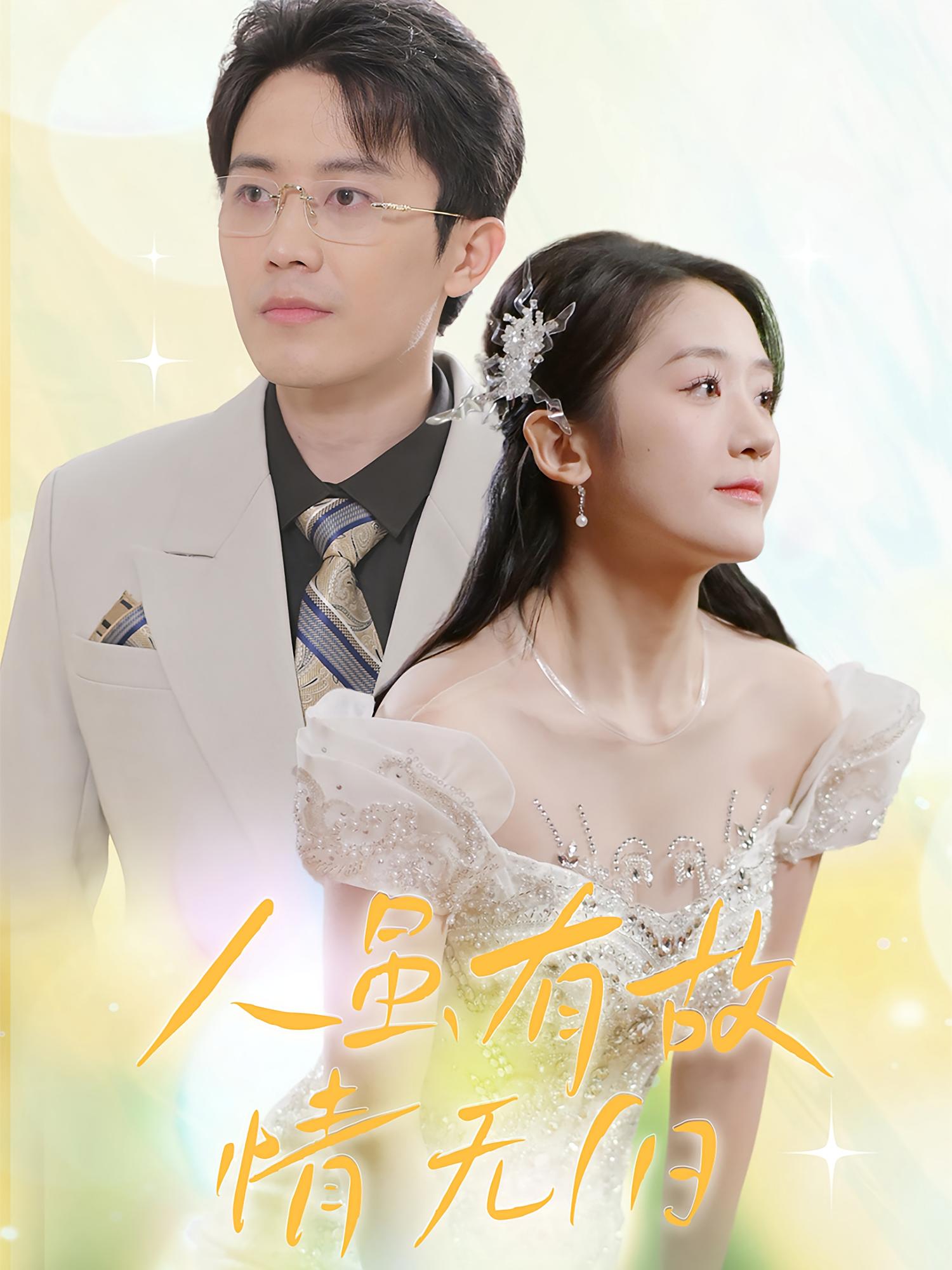 人虽有故情无旧